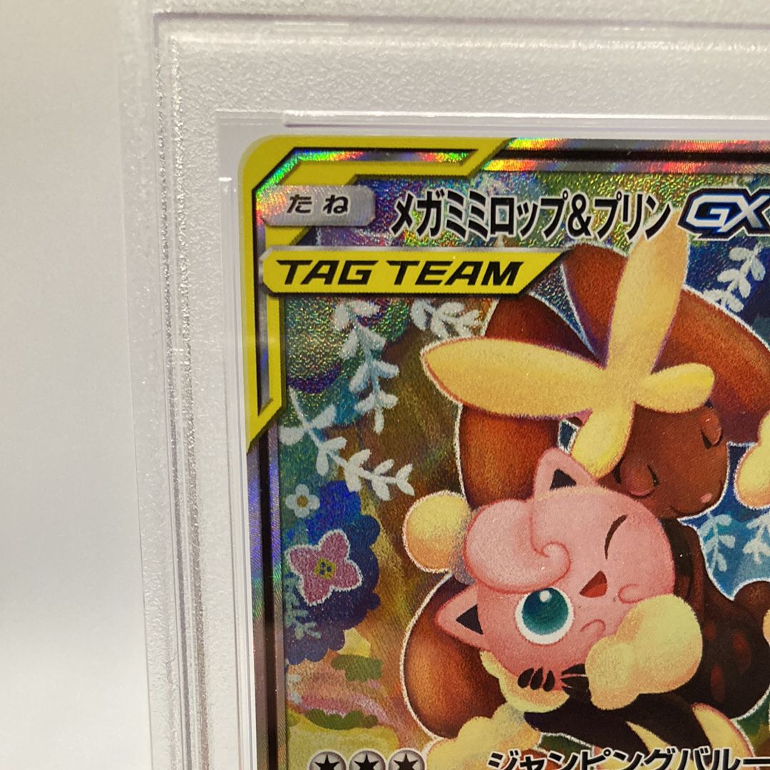メガミミロップ&プリンGX SR SM12 オルタージェネシス 104/095