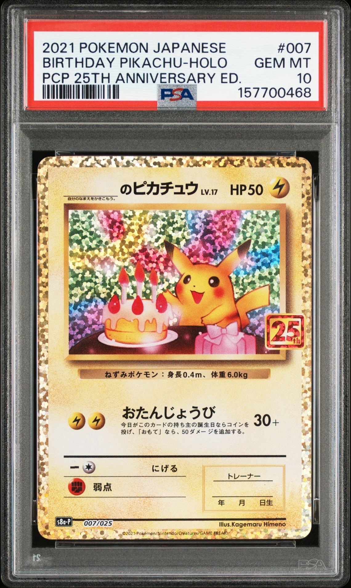 2021年 誕生日ピカチュウホロ 25周年記念　psa10 PSA10】_のピカチュウ: プロモ (お誕生日ピカチュウ) [S8a-P 007/025