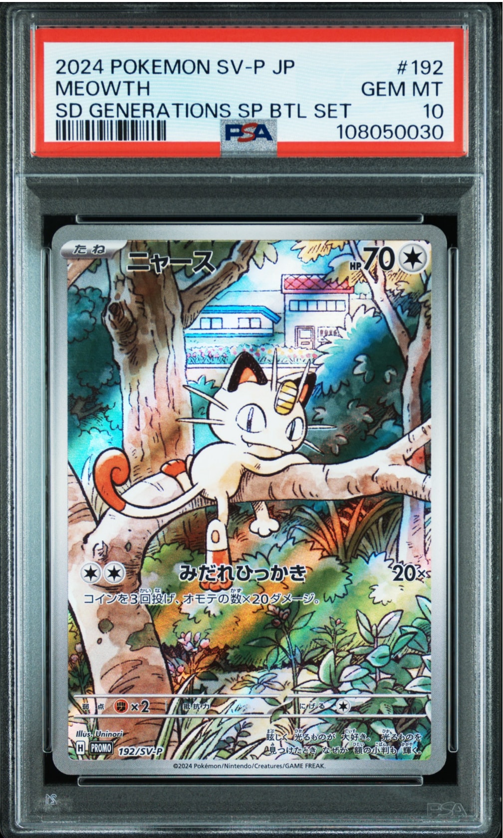 ニャース P [SV-P 192](スタートデッキ Generations「スペシャルバトルセット」)