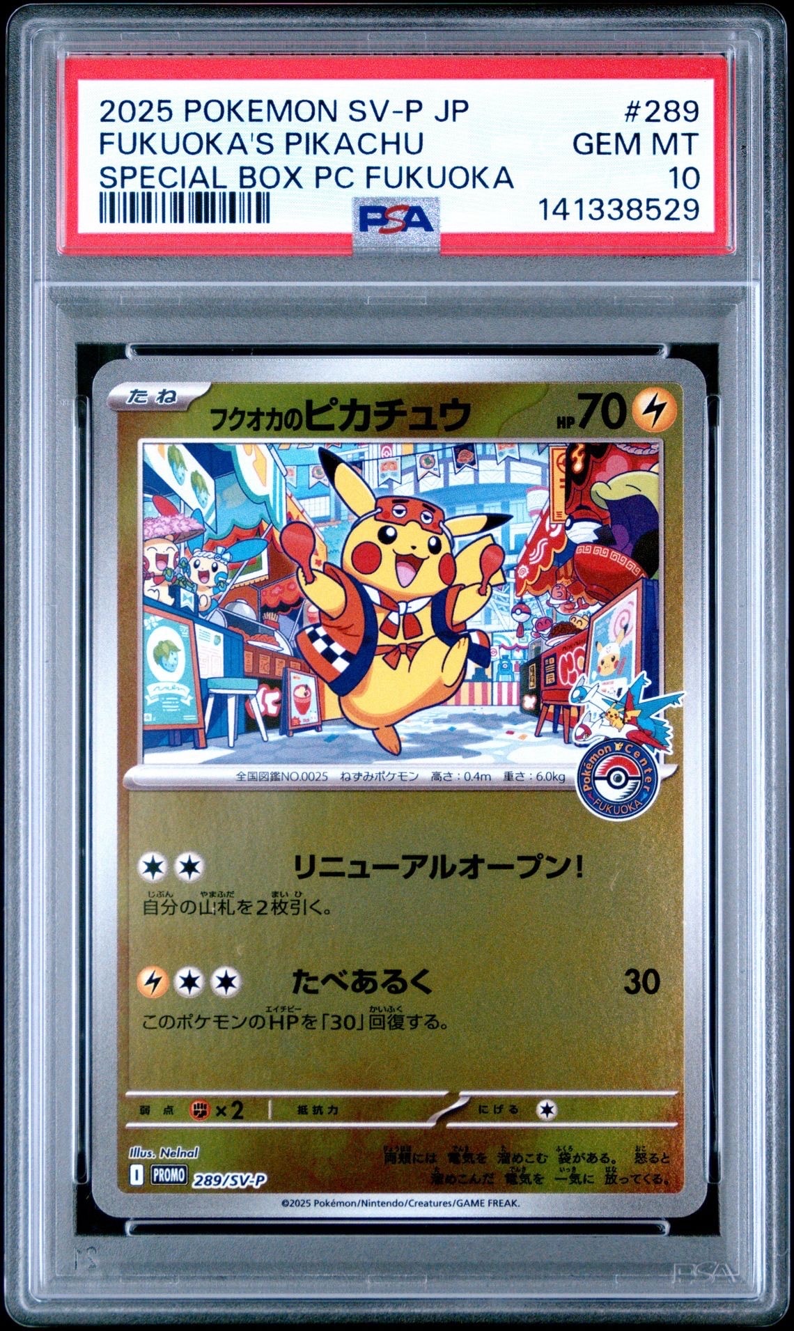 フクオカのピカチュウ P [SV-P 289](スペシャルBOX「ポケモンセンターフクオカ」)