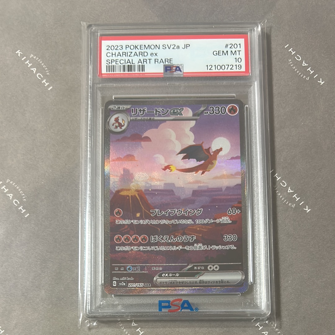 リザードンex SAR [SV2a 201/165](強化拡張パック「ポケモンカード151」)