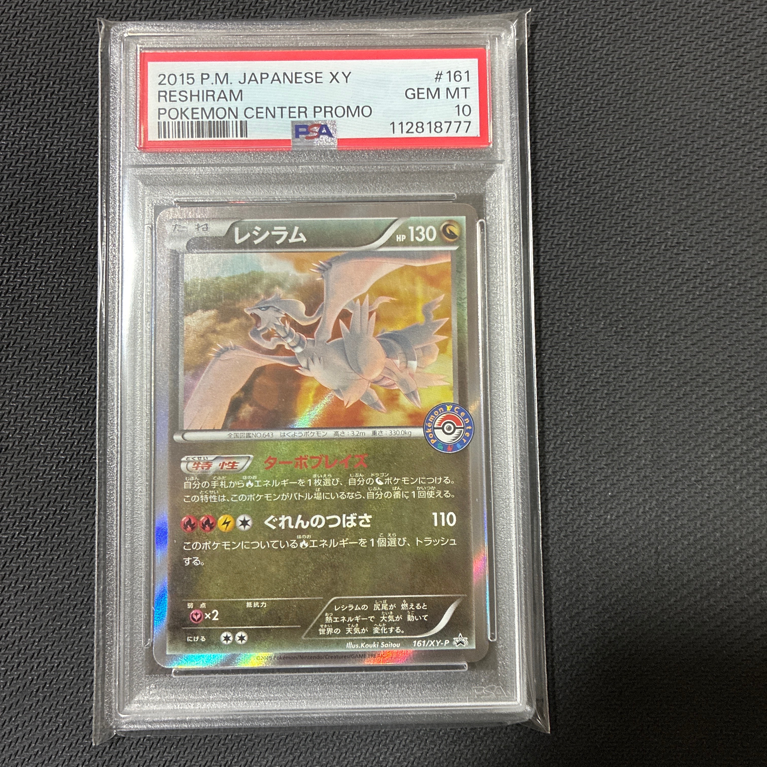 PSA10】レシラム P [XY-P 161](プロモーションカード「ポケモン