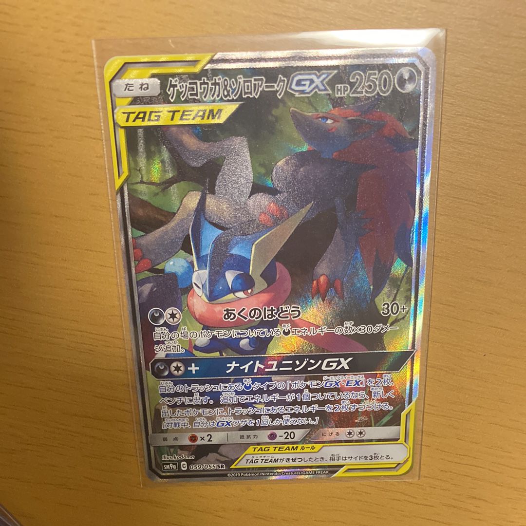 ゲッコウガ&ゾロアークGX SR: SA[SM9a 059/055](強化拡張パック「ナイトユニゾン」)