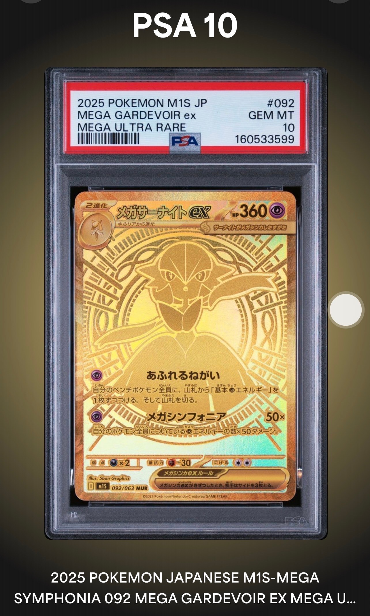 メガサーナイトex MUR [M1S 092/063](拡張パック「メガシンフォニア