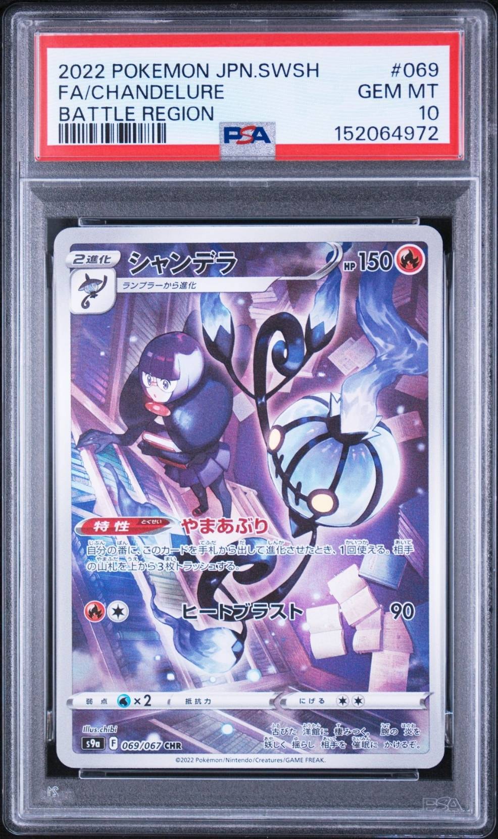 Chandelure CHR[s9a 069/067](Enhanced Expansion Pack"Bttle Region")