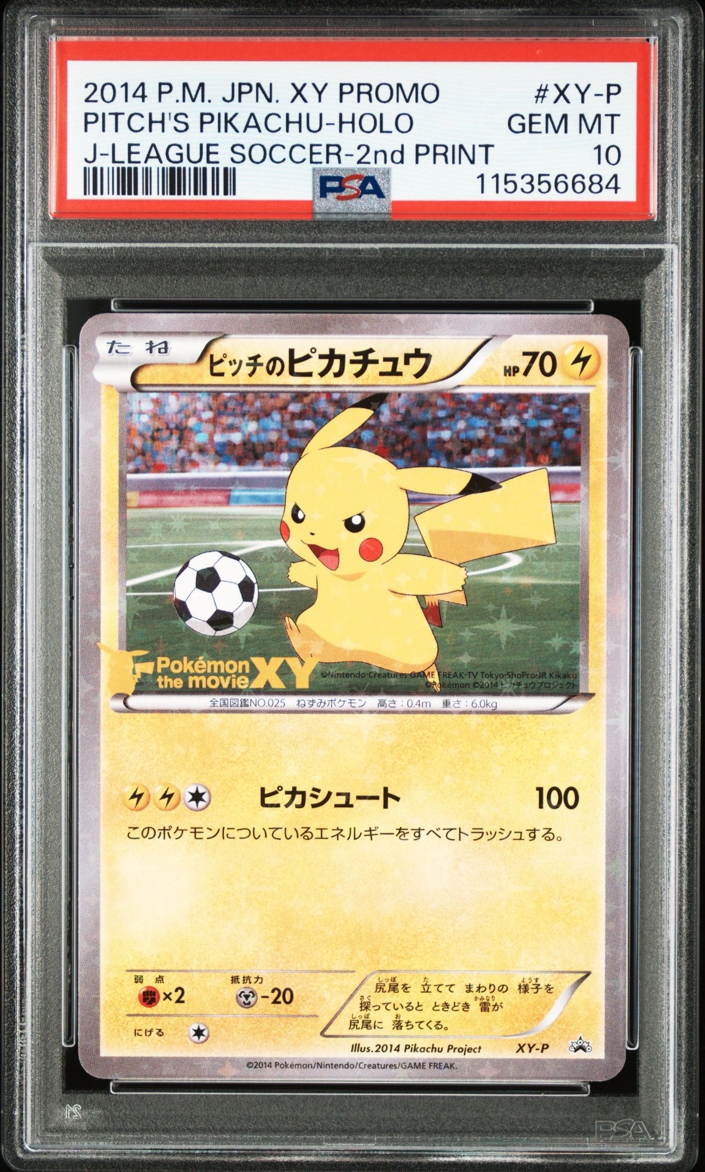 ピッチのピカチュウ ドリブル: プロモ[XY-P](プロモーションカード「XY-P」)
