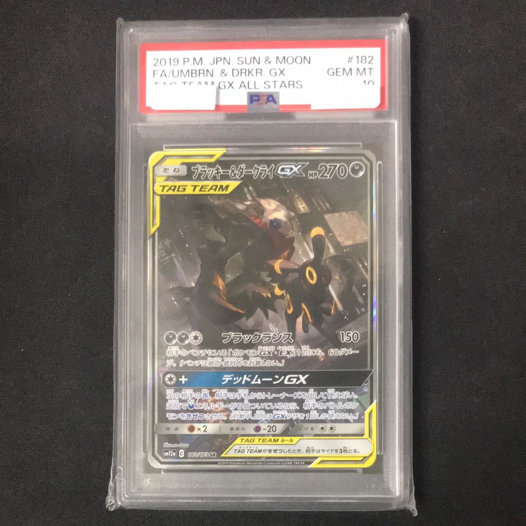 ブラッキー&ダークライGX SR: SA[SM12a 182/173](ハイクラスパック「TAG TEAM GX タッグオールスターズ」)