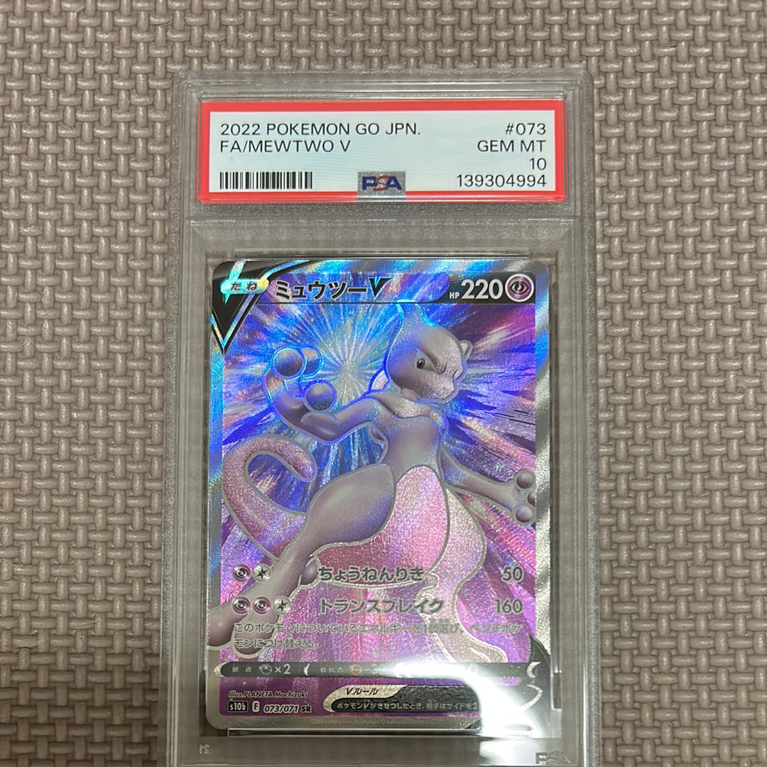 ミュウツーV SR[S10b 073/071](強化拡張パック「Pokemon GO」)