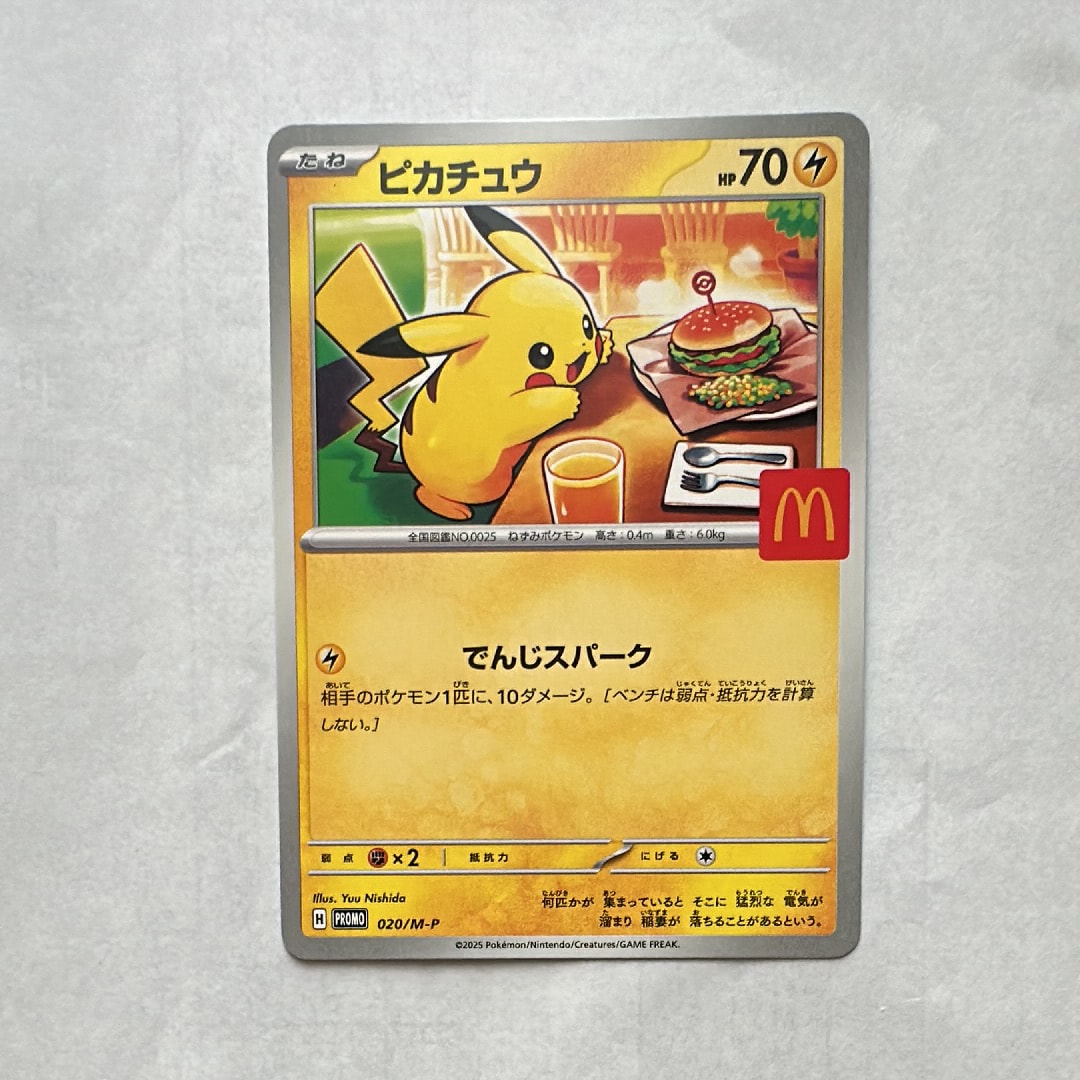 ピカチュウ プロモ PSA10 020/M-P ハッピーセット 3枚セット PSA10】ピカチュウ P [M-P 020](プロモカードパック「マクドナルド