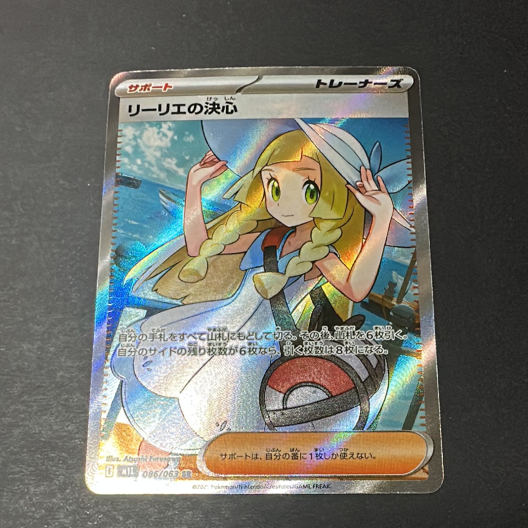 リーリエの決心 SR [M1L 086/063](拡張パック「メガブレイブ」)