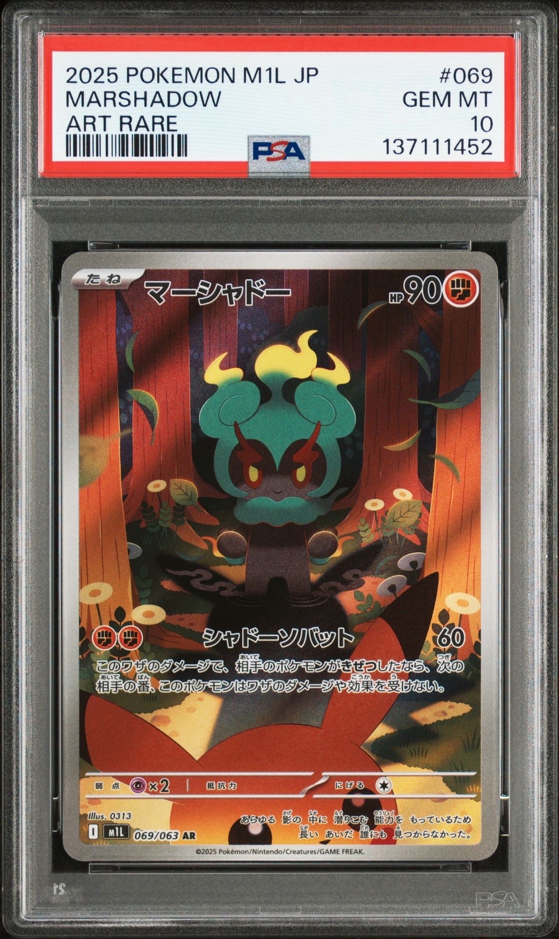 PSA10】マーシャドー AR [M1L 069/063](拡張パック「メガブレイブ」) 1