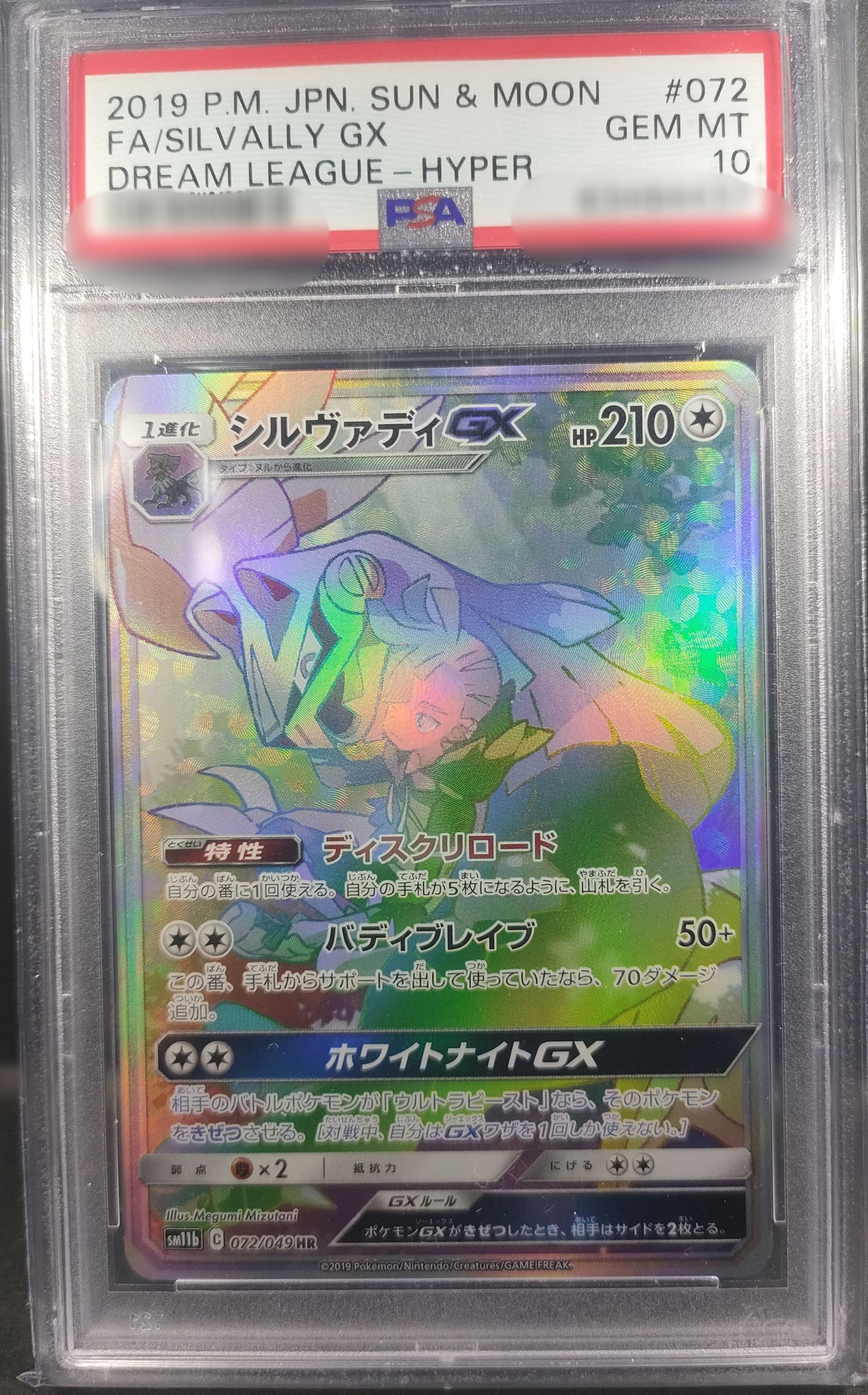 PSA10】シルヴァディGX HR[SM11b 072/049](強化拡張パック「ドリーム
