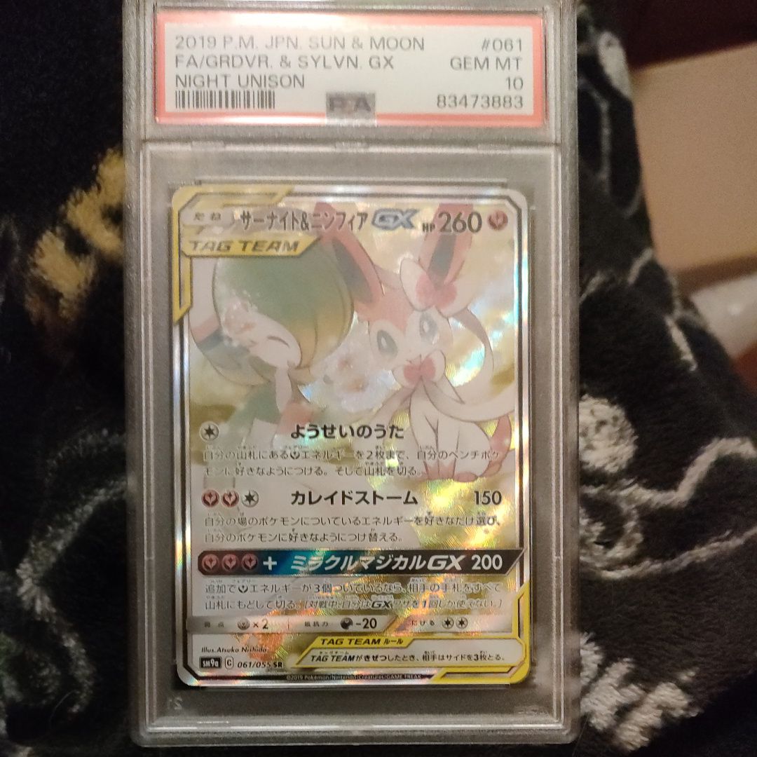 サーナイト&ニンフィアGX SR: SA[SM9a 061/055](強化拡張パック「ナイトユニゾン」)