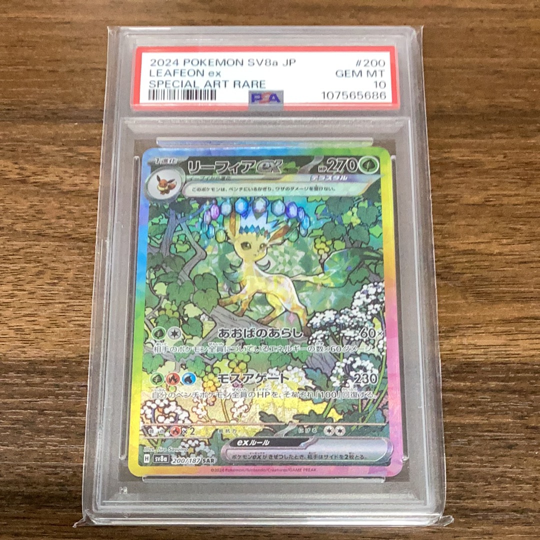 PSA10】リーフィアex SAR [SV8a 200/187](ハイクラスパック「テラス