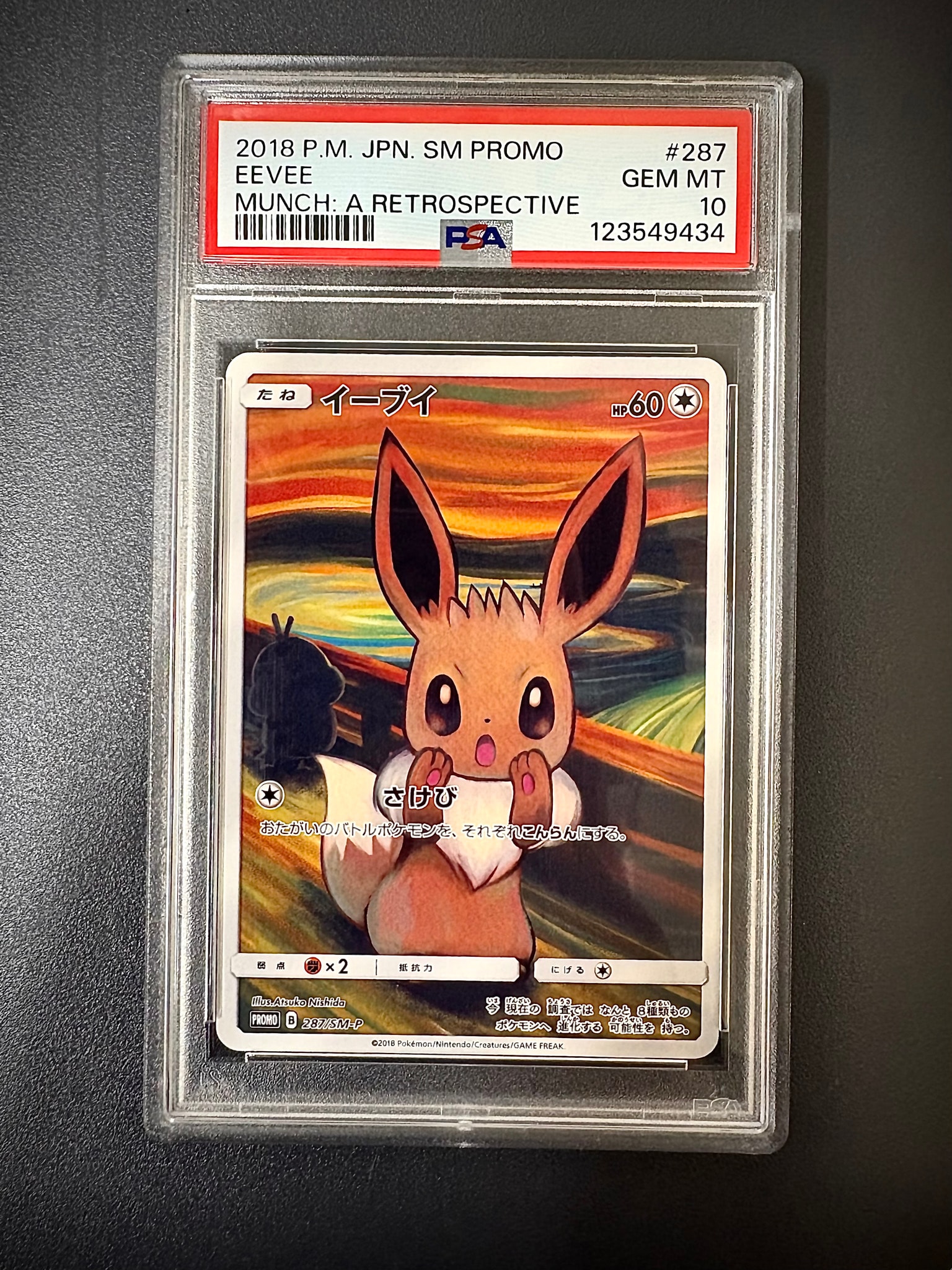 イーブイ ムンク展: プロモ[SM-P 287](プロモーションカード「SM-P