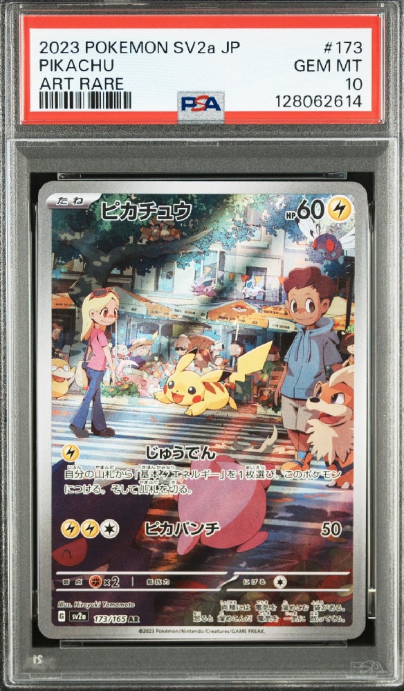 ピカチュウ AR[SV2a 173/165](強化拡張パック「ポケモンカード151」)