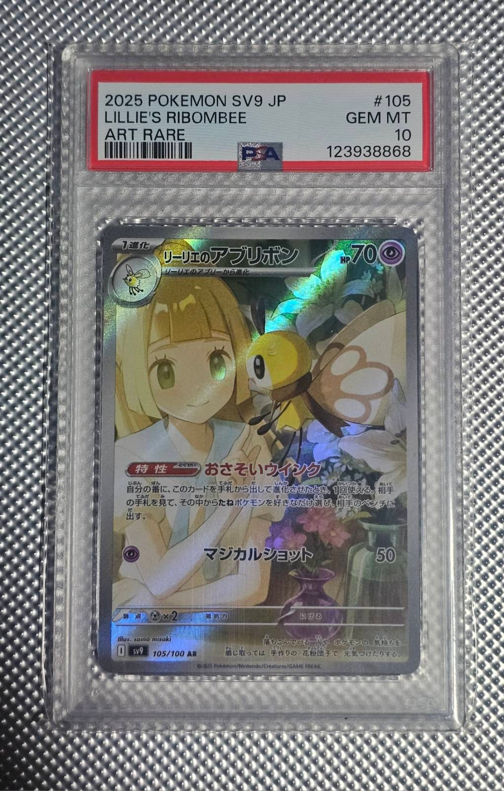 PSA10】アーマードミュウツー: プロモ (開封済) [SM-P 365