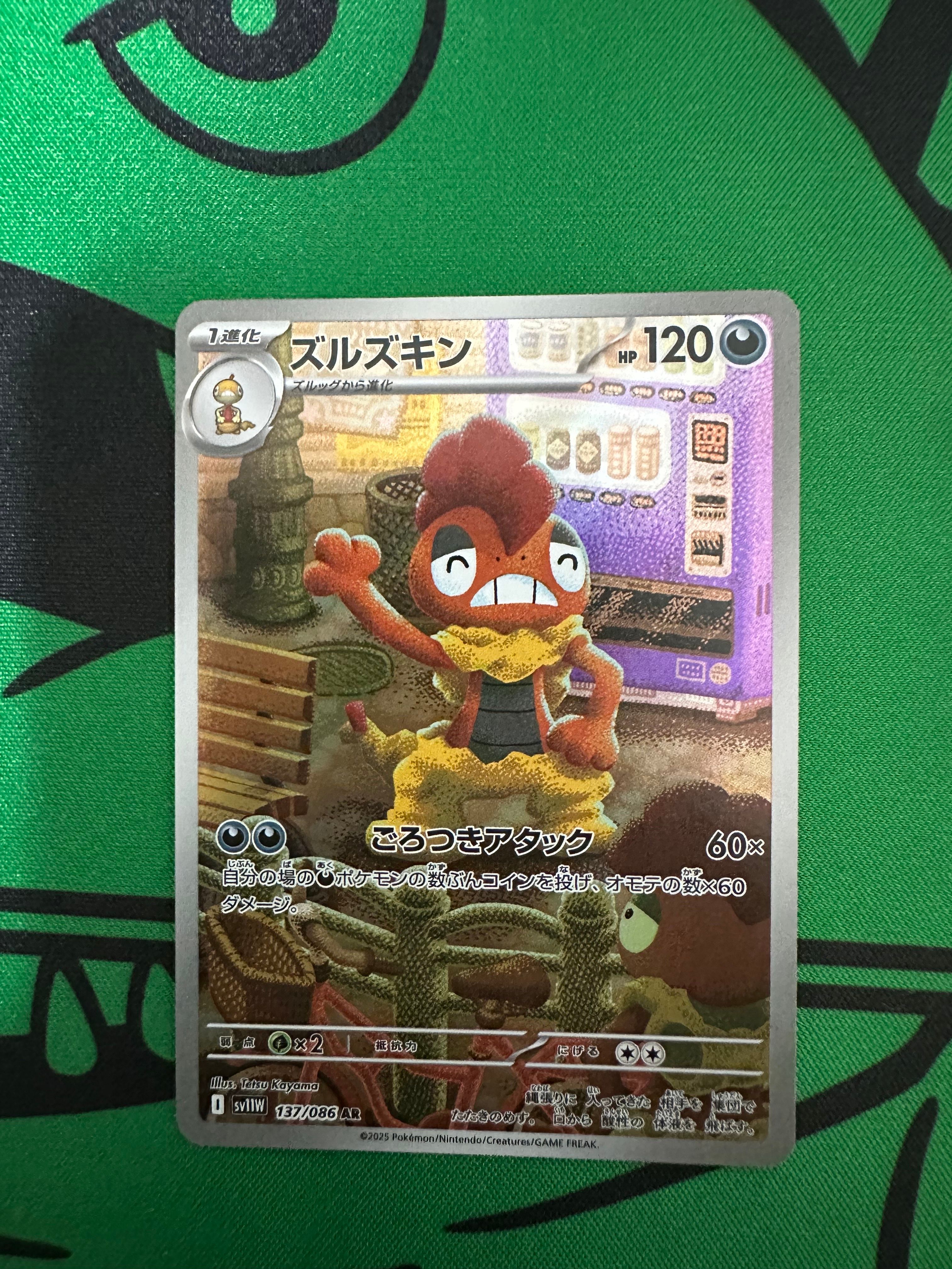 PSA10】ズルズキン AR [SV11W 137/086](拡張パック「ホワイトフレア