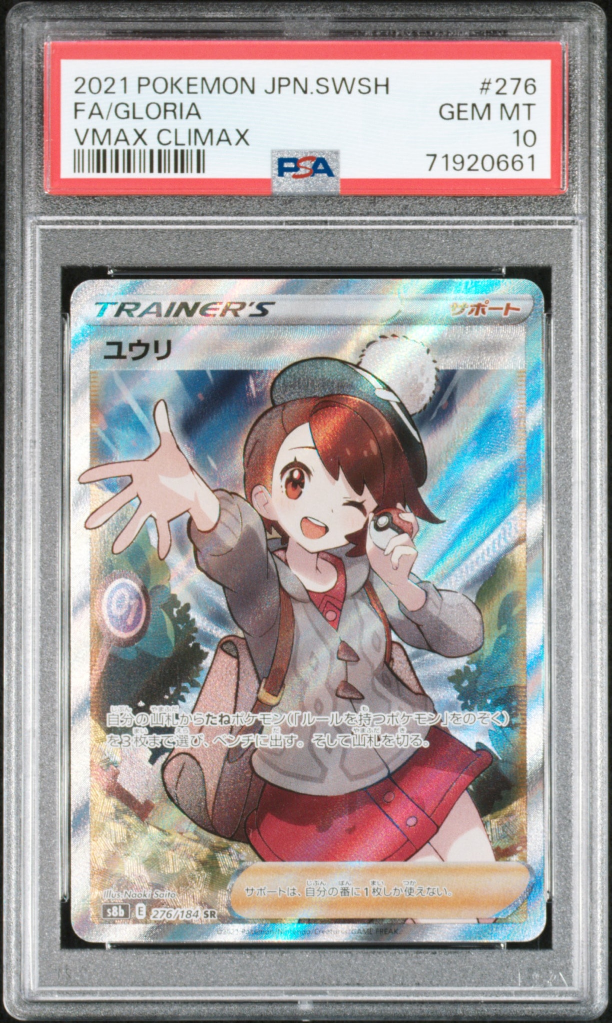 ユウリ SR[S8b 276/184](ハイクラスパック「VMAXクライマックス」)通販
