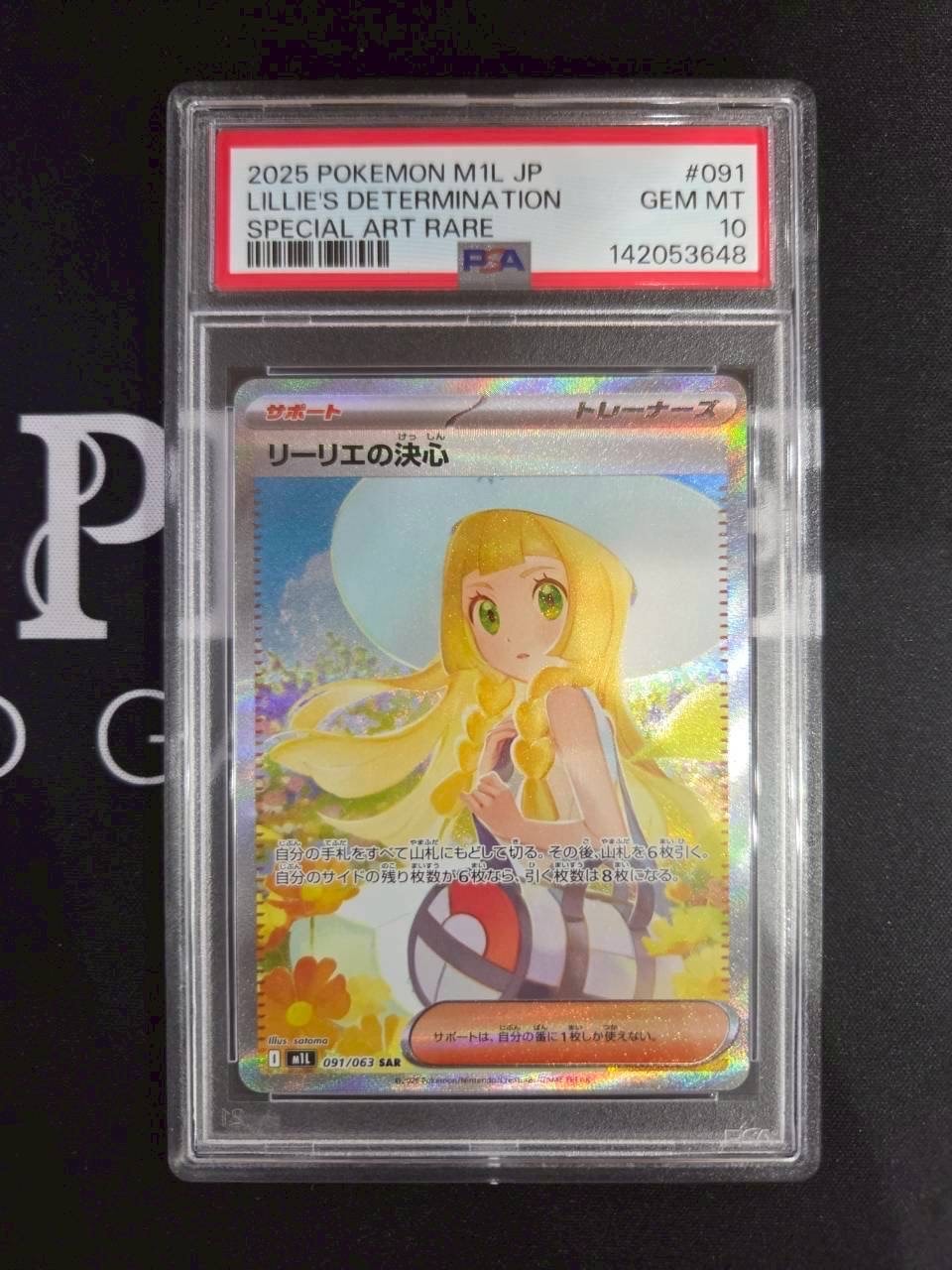 リーリエの決心 SAR [M1L 091/063](拡張パック「メガブレイブ」)の新品