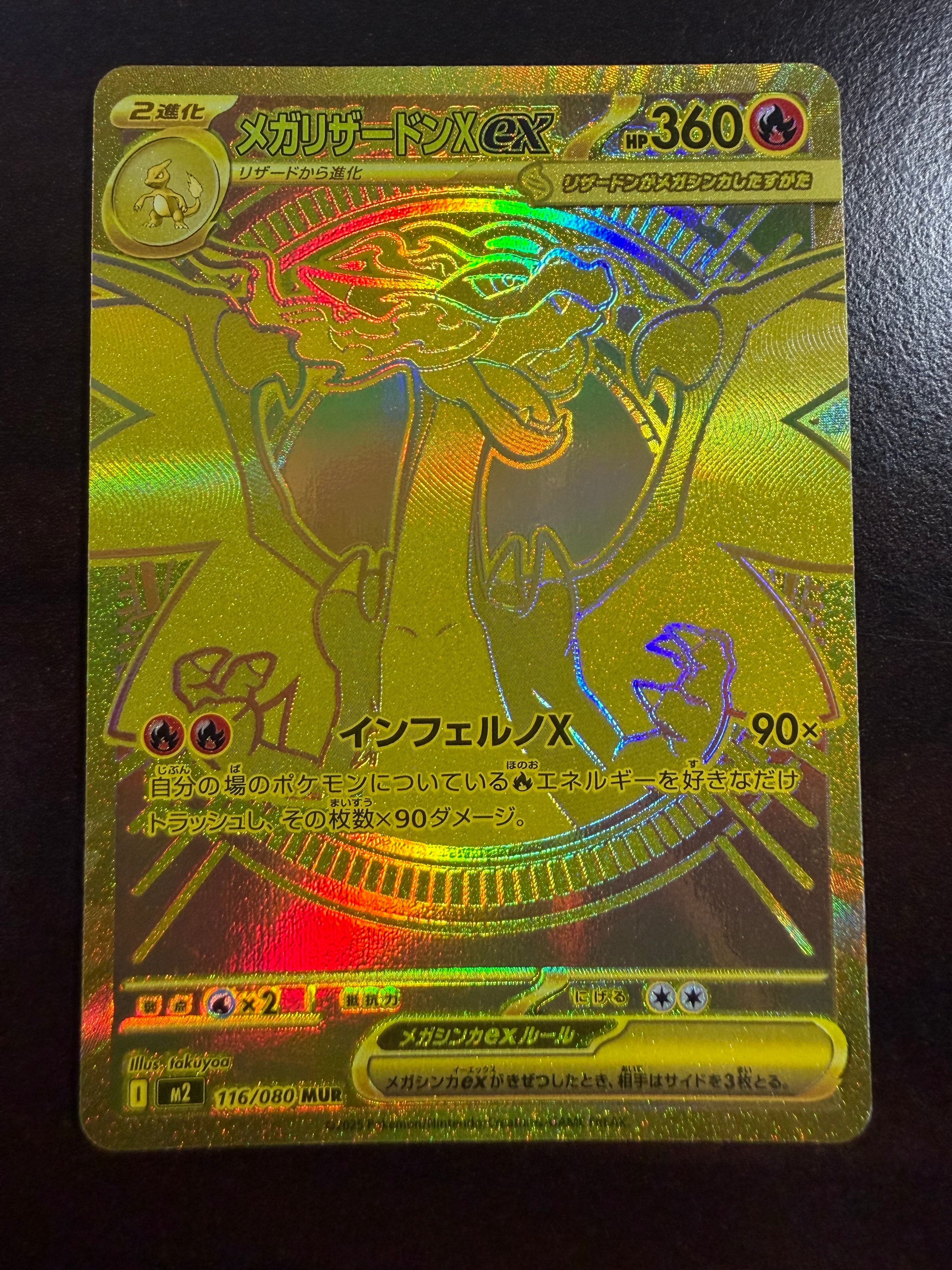 メガリザードンXex MUR [M2 116/080](拡張パック「インフェルノX」)