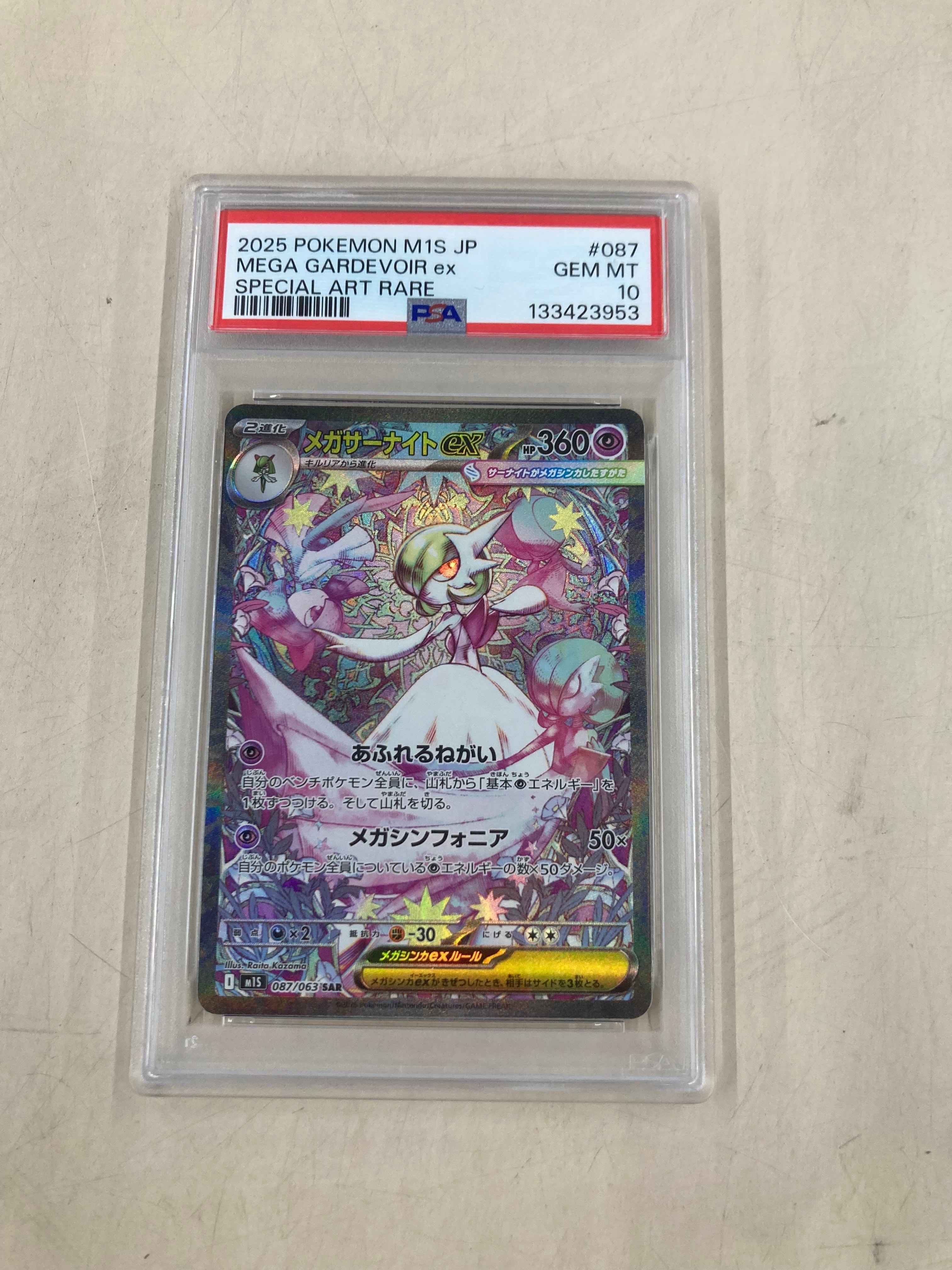 メガサーナイトex SAR [M1S 087/063](拡張パック「メガシンフォニア」)