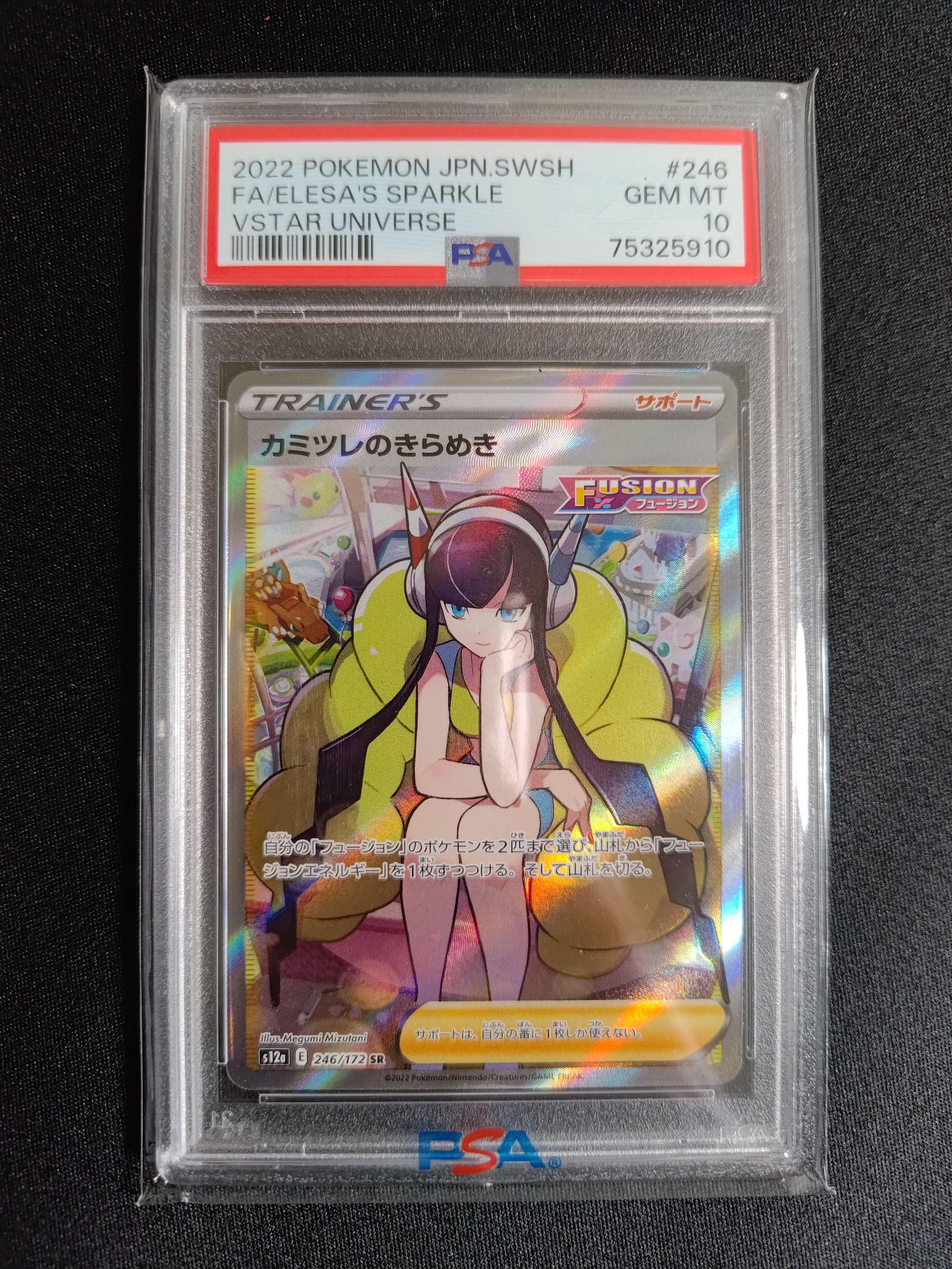 カミツレのきらめき SR[s12a 246/172](ハイクラスパック「VSTARユニバース」)