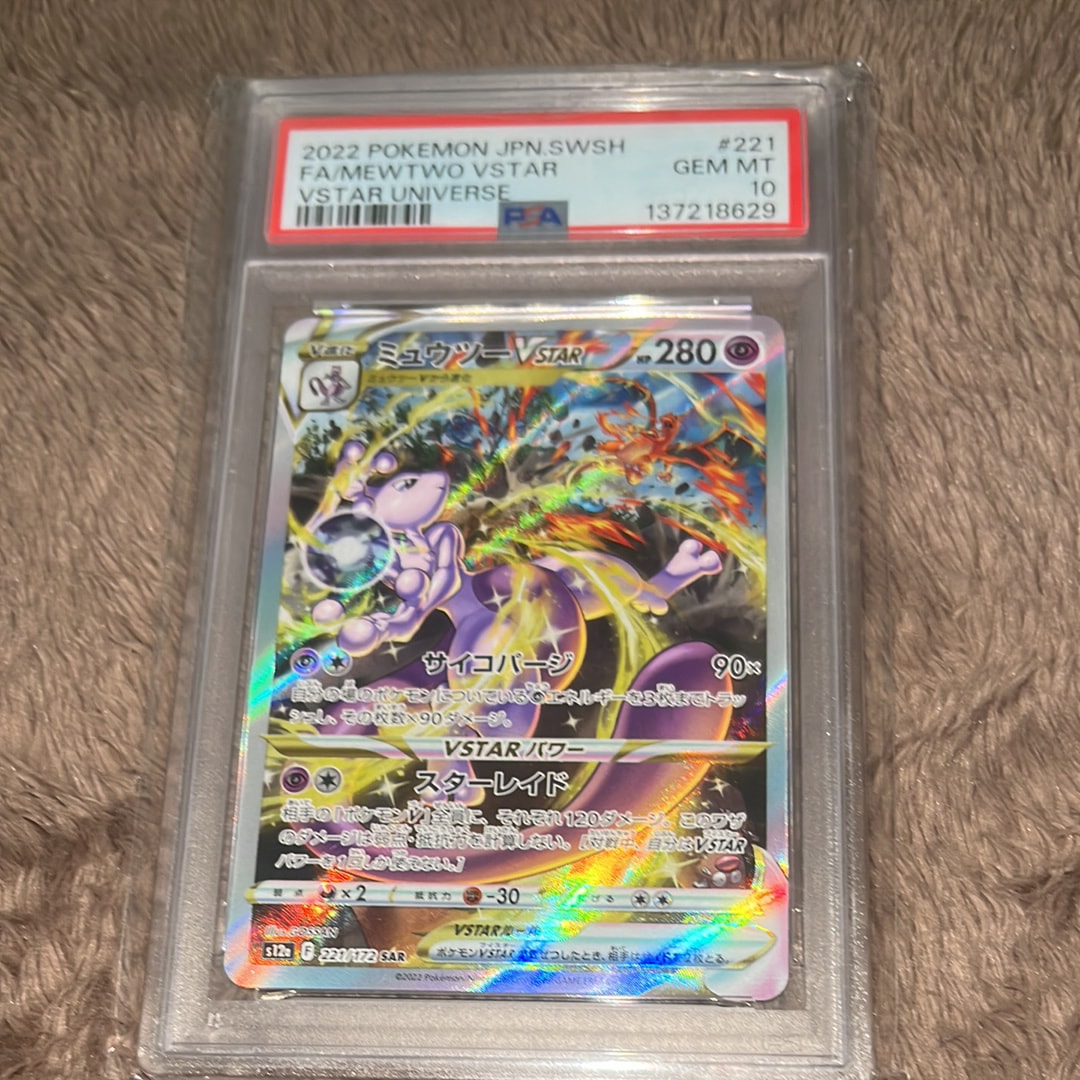 ミュウツーVSTAR SAR[s12a 221/172](ハイクラスパック「VSTARユニバース」)