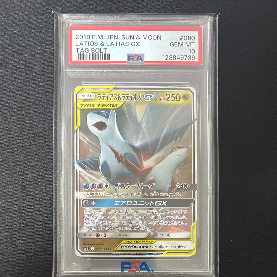 ラティアス&ラティオスGX RR [SM9 060/095](拡張パック「タッグボルト」)