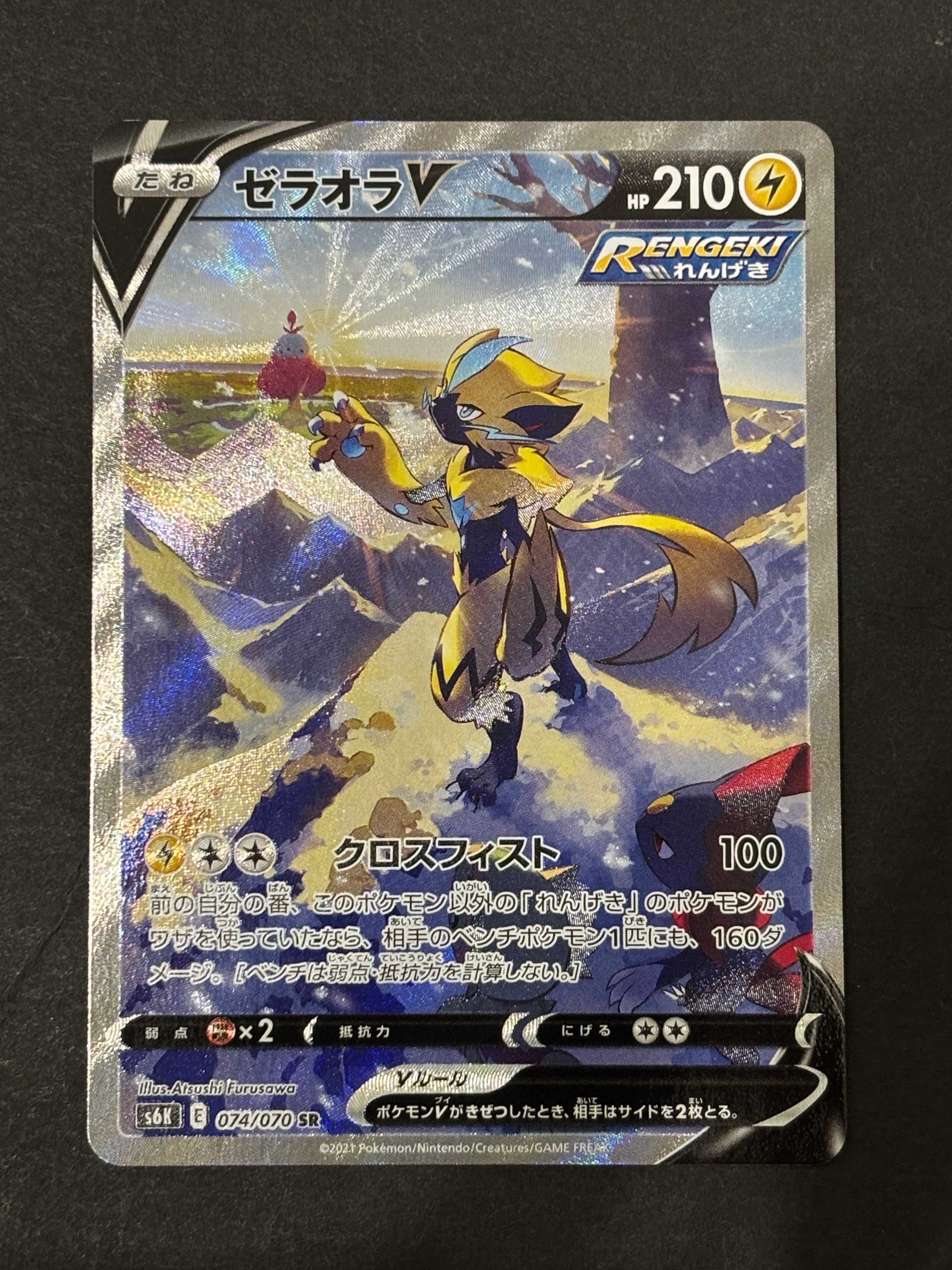 ゼラオラV SR: SA[S6K 074/070](拡張パック「漆黒のガイスト」)