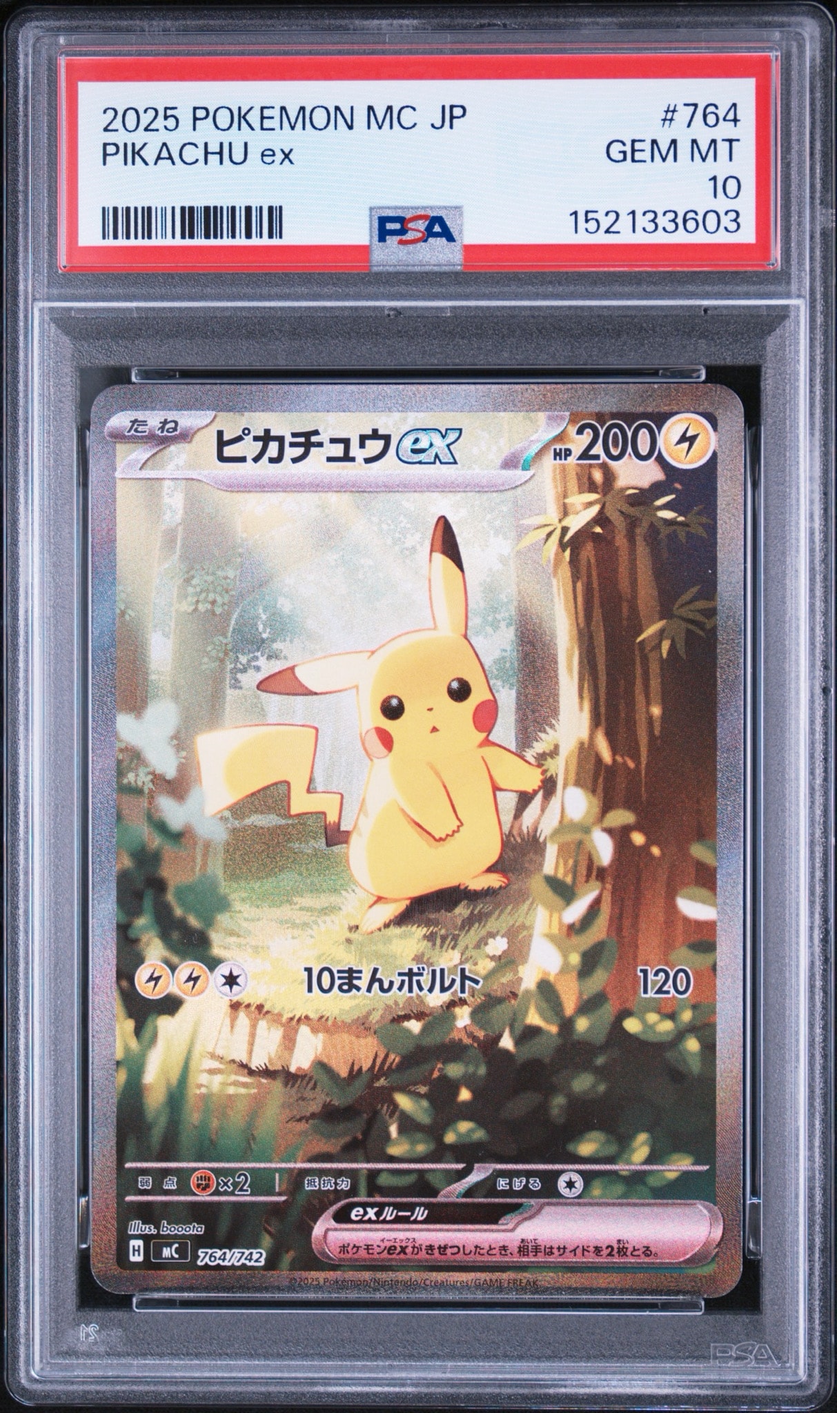 ピカチュウex SAR仕様 [MC 764/742](スタートデッキ100「バトル