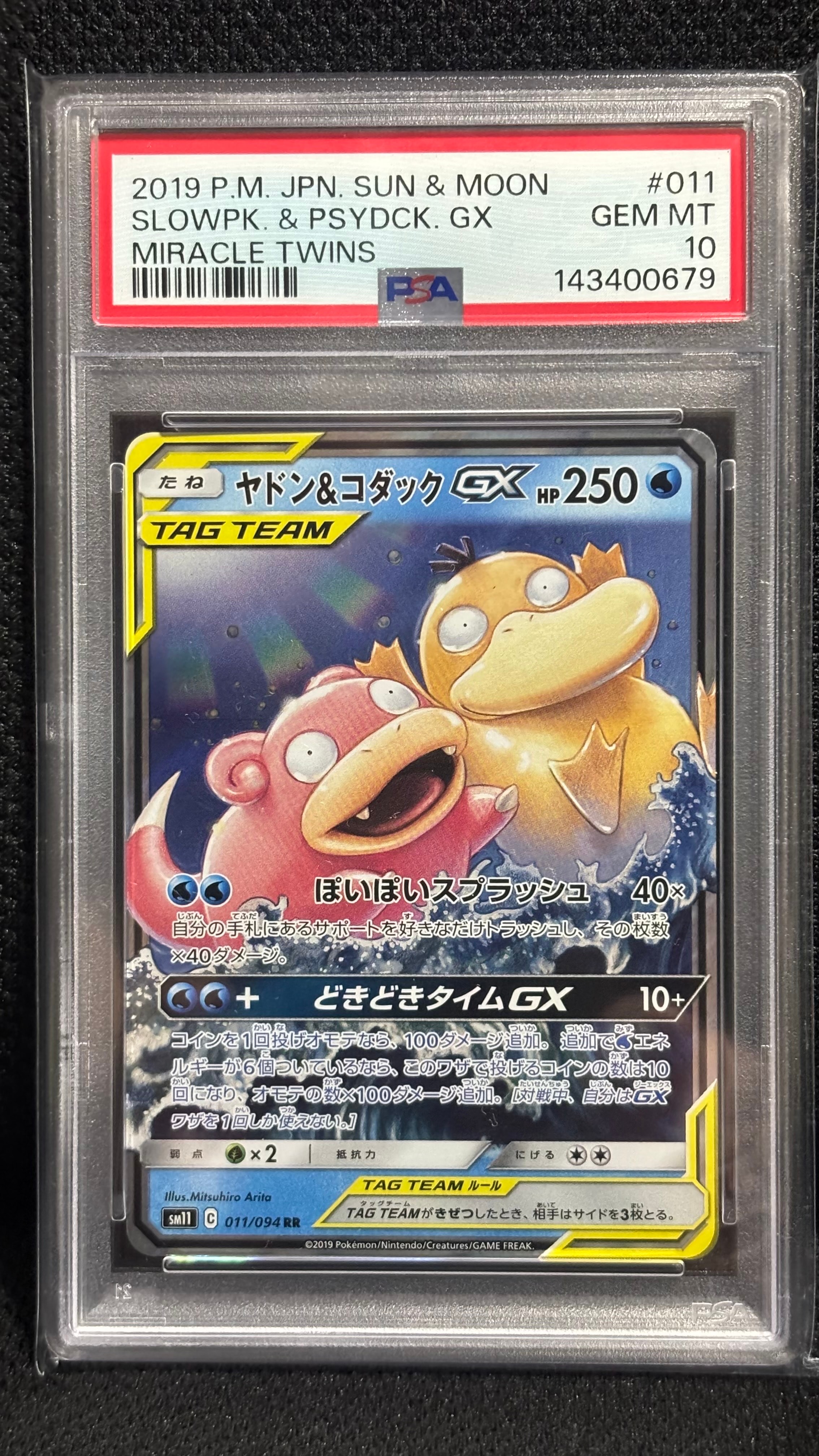 ヤドン&コダックGX RR [SM11 011/094](拡張パック「ミラクルツイン