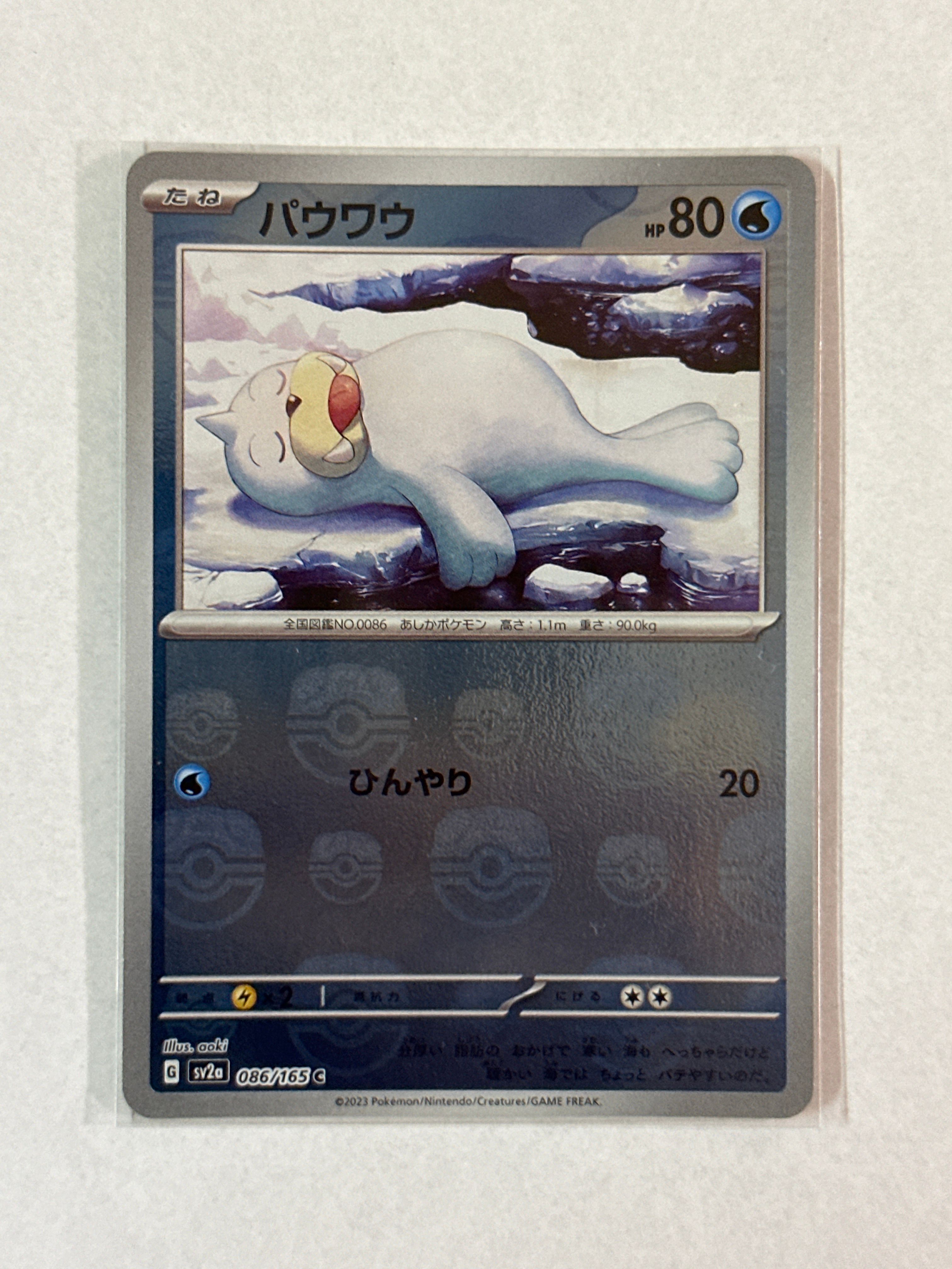 パウワウ C: マスターボールミラー[SV2a 086/165](強化拡張パック「ポケモンカード151」)