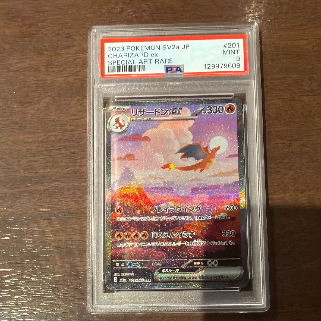 リザードンex SAR [SV2a 201/165](強化拡張パック「ポケモンカード151」)