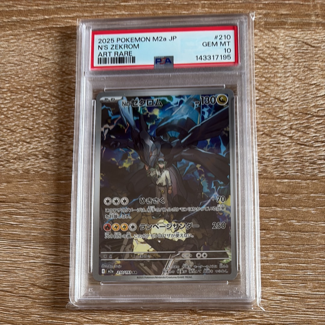 Nのゼクロム AR [M2a 210/193](ハイクラスパック「MEGAドリームex」)