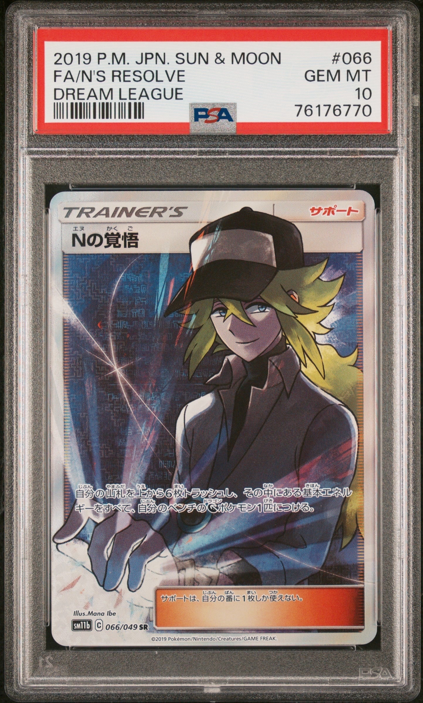 Nの覚悟 SR[SM11b 066/049](拡張パック「ドリームリーグ」)の新品/中古