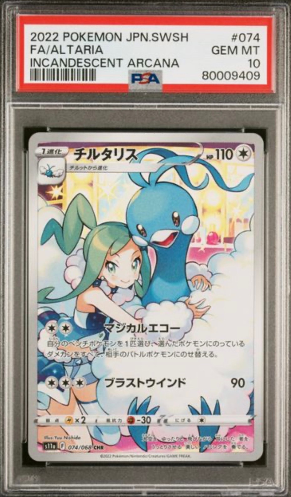 チルタリス CHR [s11a 074/068](強化拡張パック『白熱のアルカナ』)