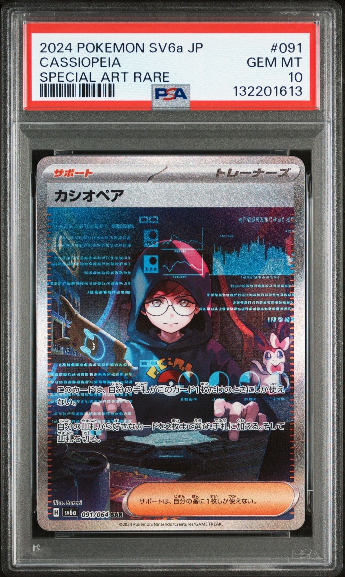 カシオペア SAR [SV6a 091/064](強化拡張パック「ナイトワンダラー」)