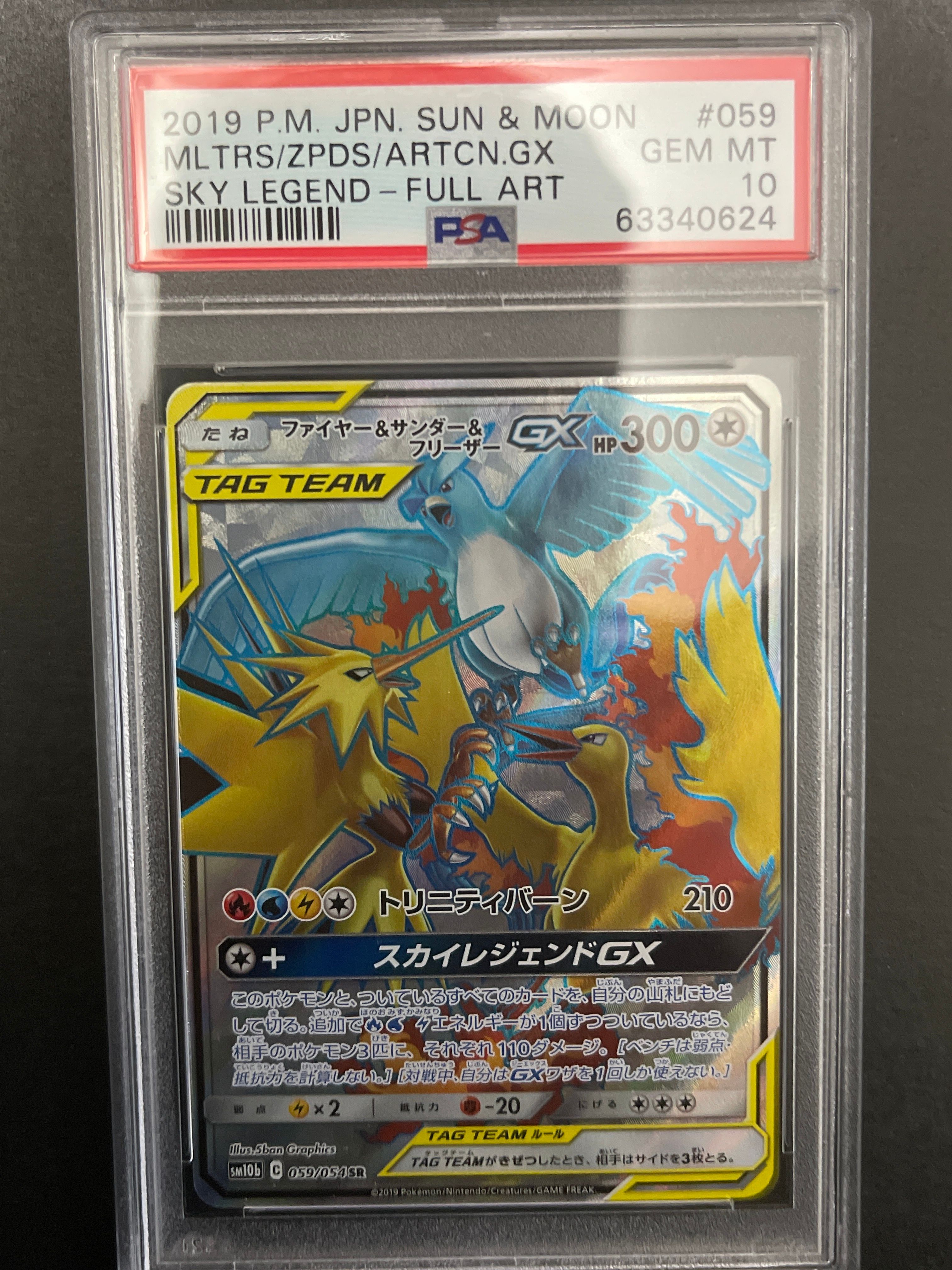 ファイヤー&サンダー&フリーザーGX SR[SM10b 059/054](強化拡張パック「スカイレジェンド」)