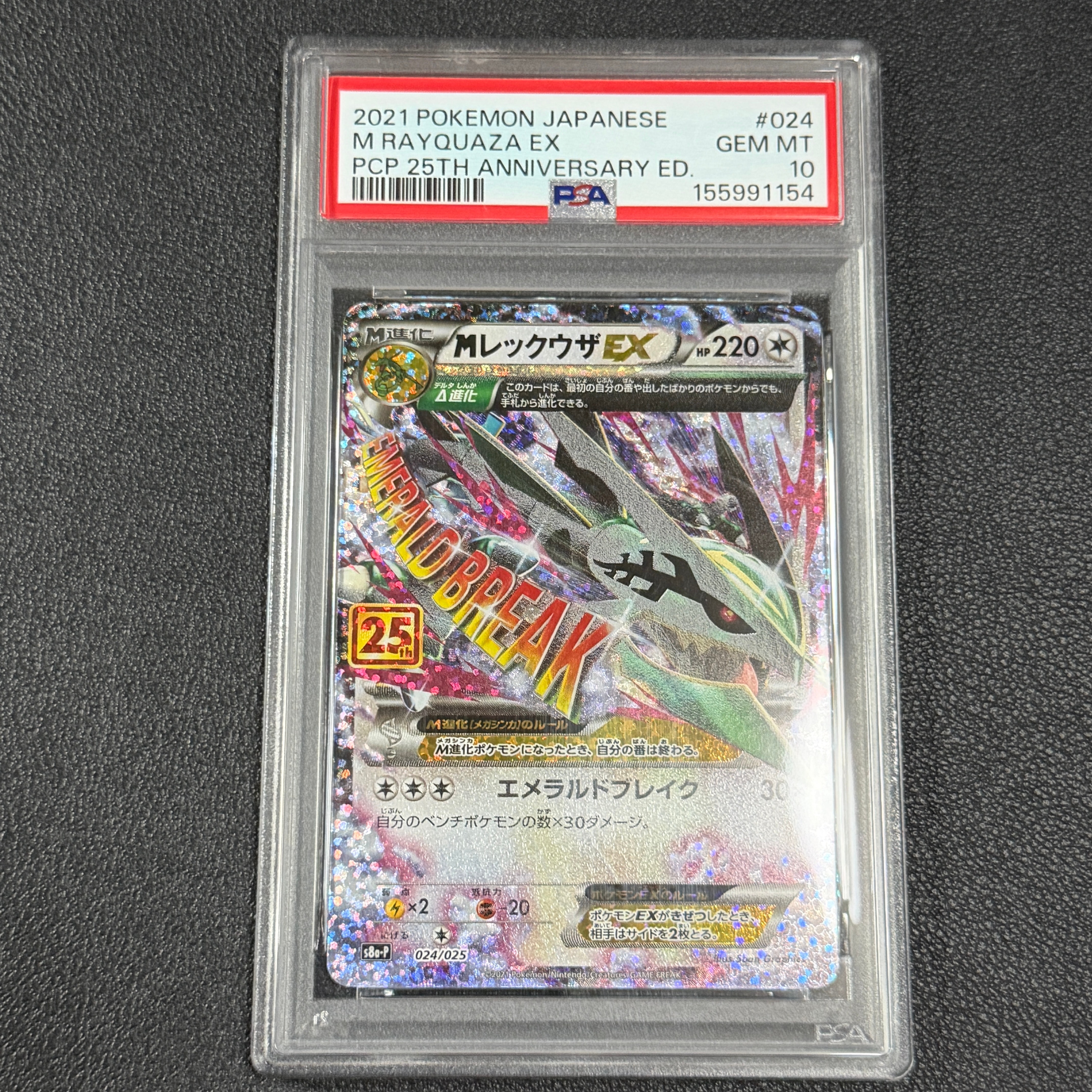 PSA10】MレックウザEX: プロモ[S8a-P 024/025](プロモカードパック