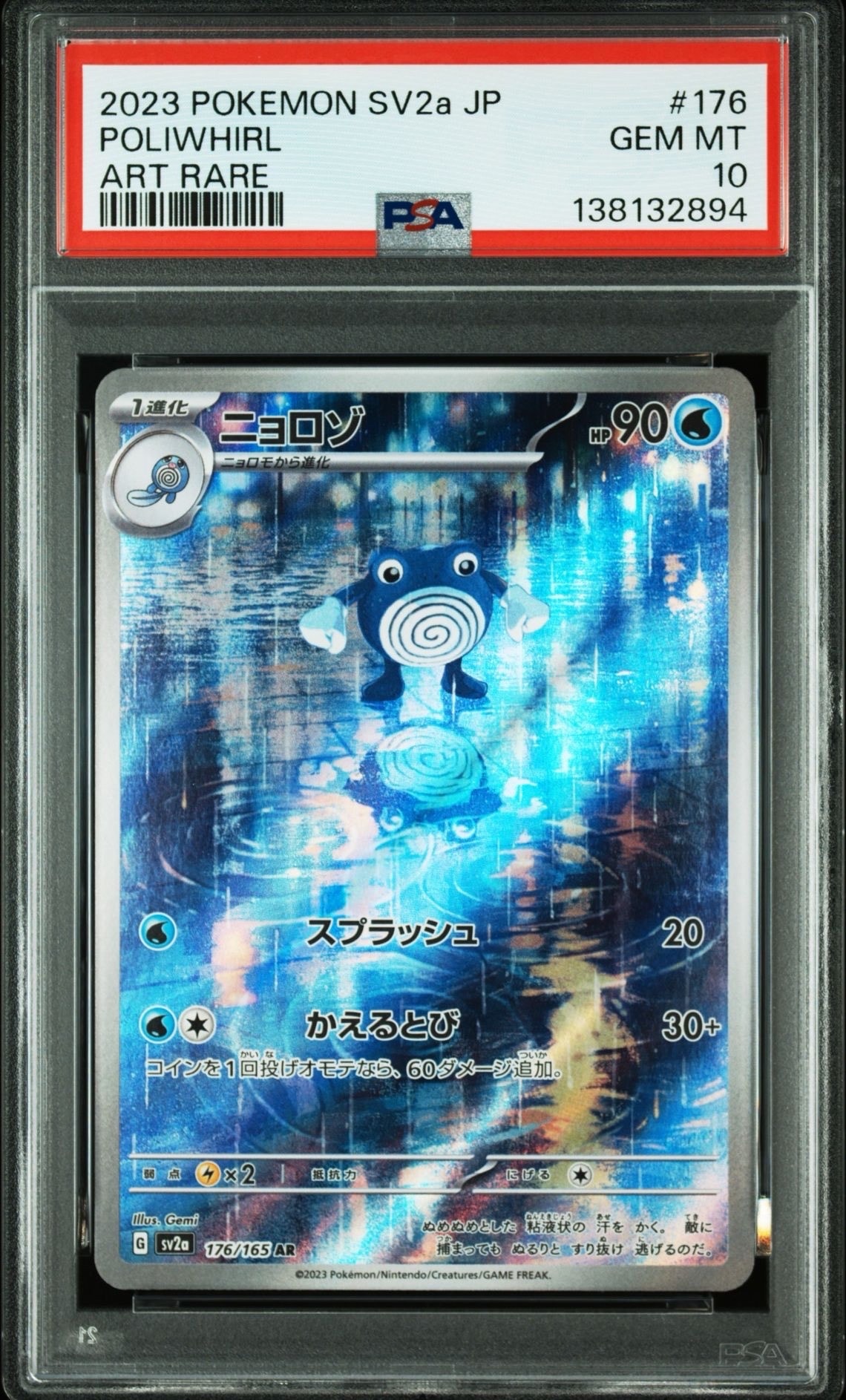 ニョロゾ AR[SV2a 176/165](強化拡張パック「ポケモンカード151」)
