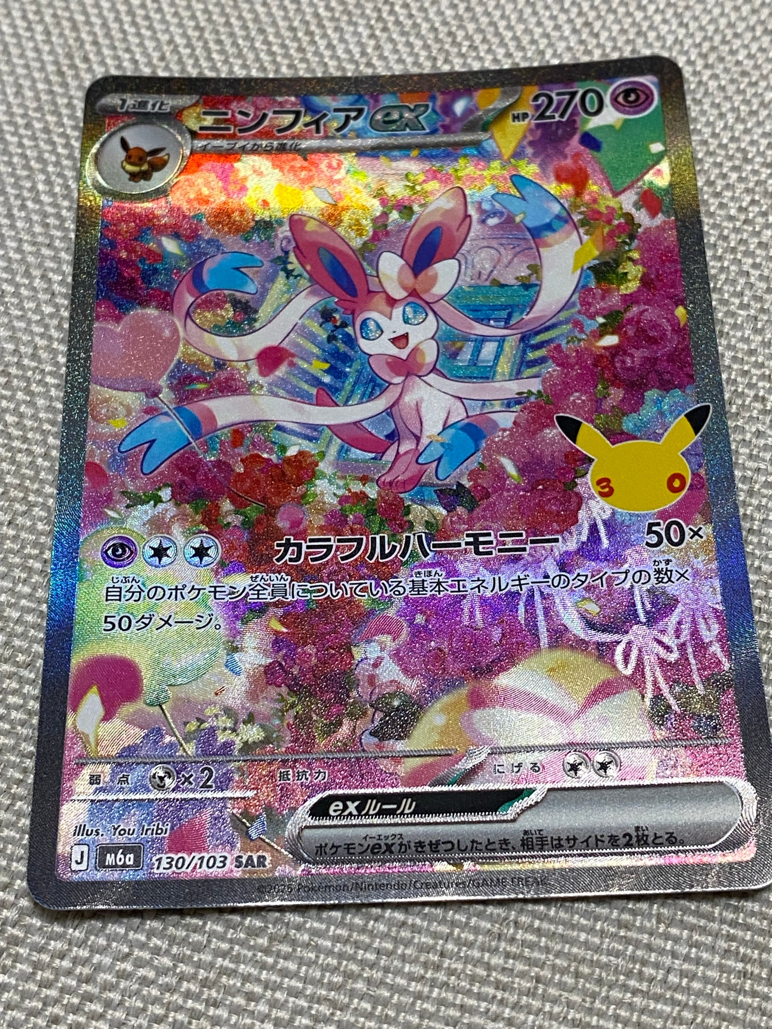 ニンフィアex SAR [M6a 130/103](拡張パック「30th CELEBRATION」)