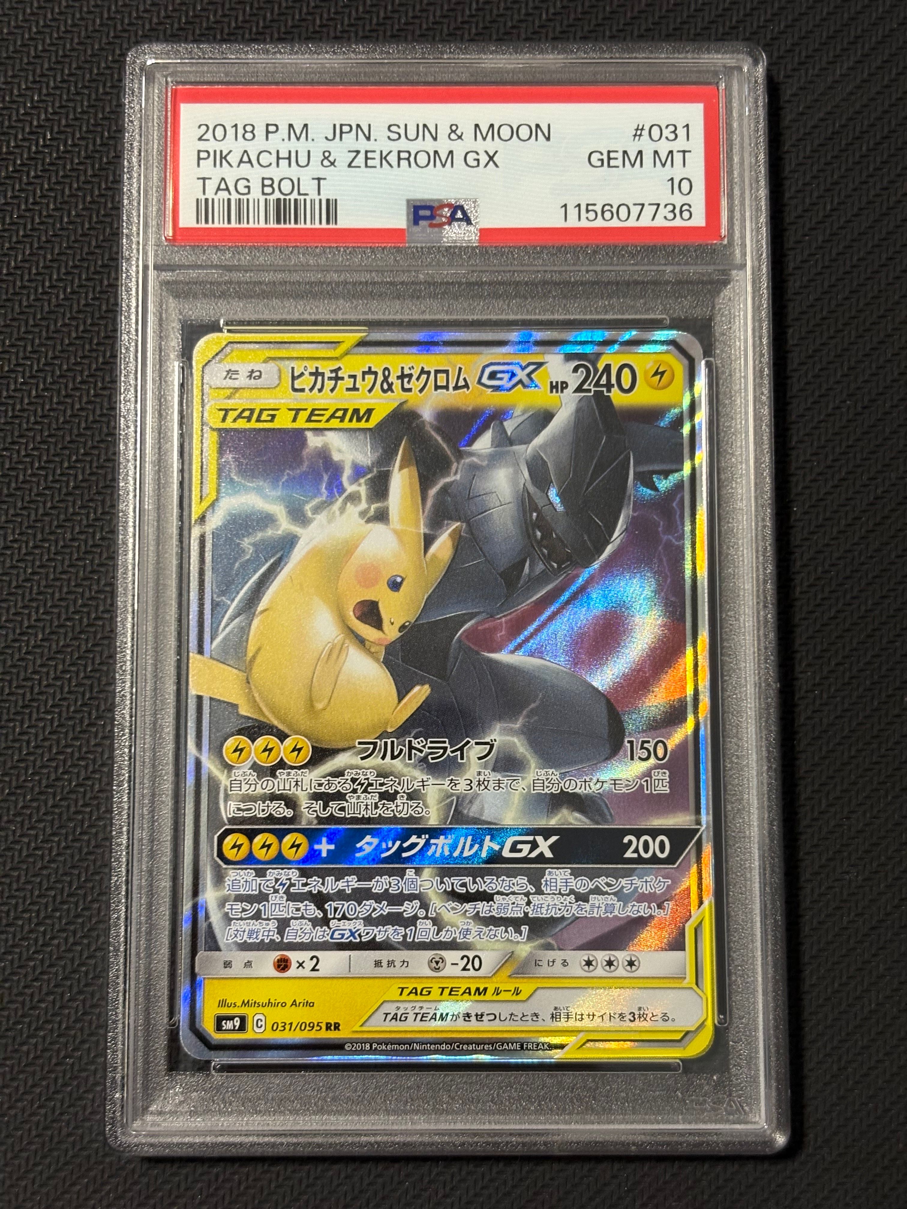 ピカチュウ&ゼクロムGX RR [SM9 031/095](拡張パック「タッグボルト」)