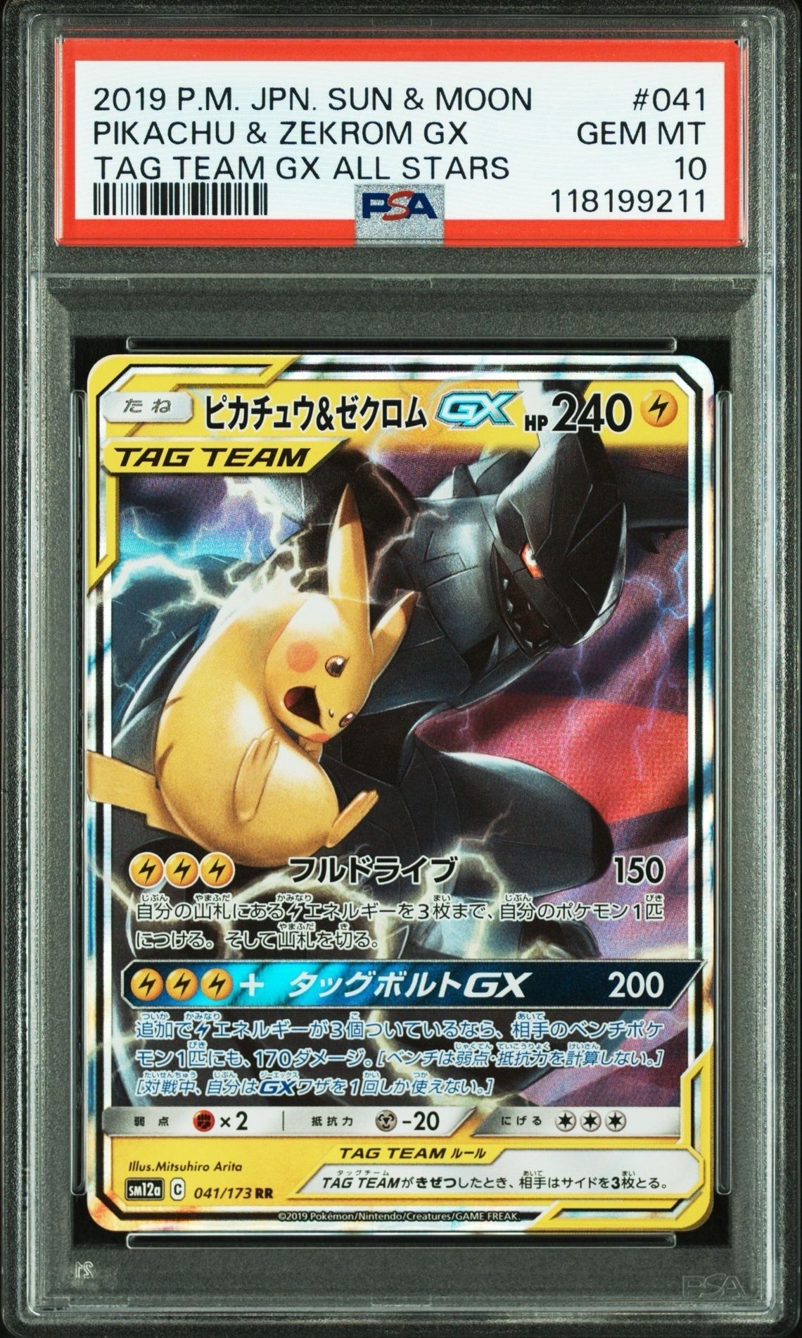 ピカチュウ&ゼクロムGX RR [SM12a 041/173](ハイクラスパック「TAG TEAM GX タッグオールスターズ」)