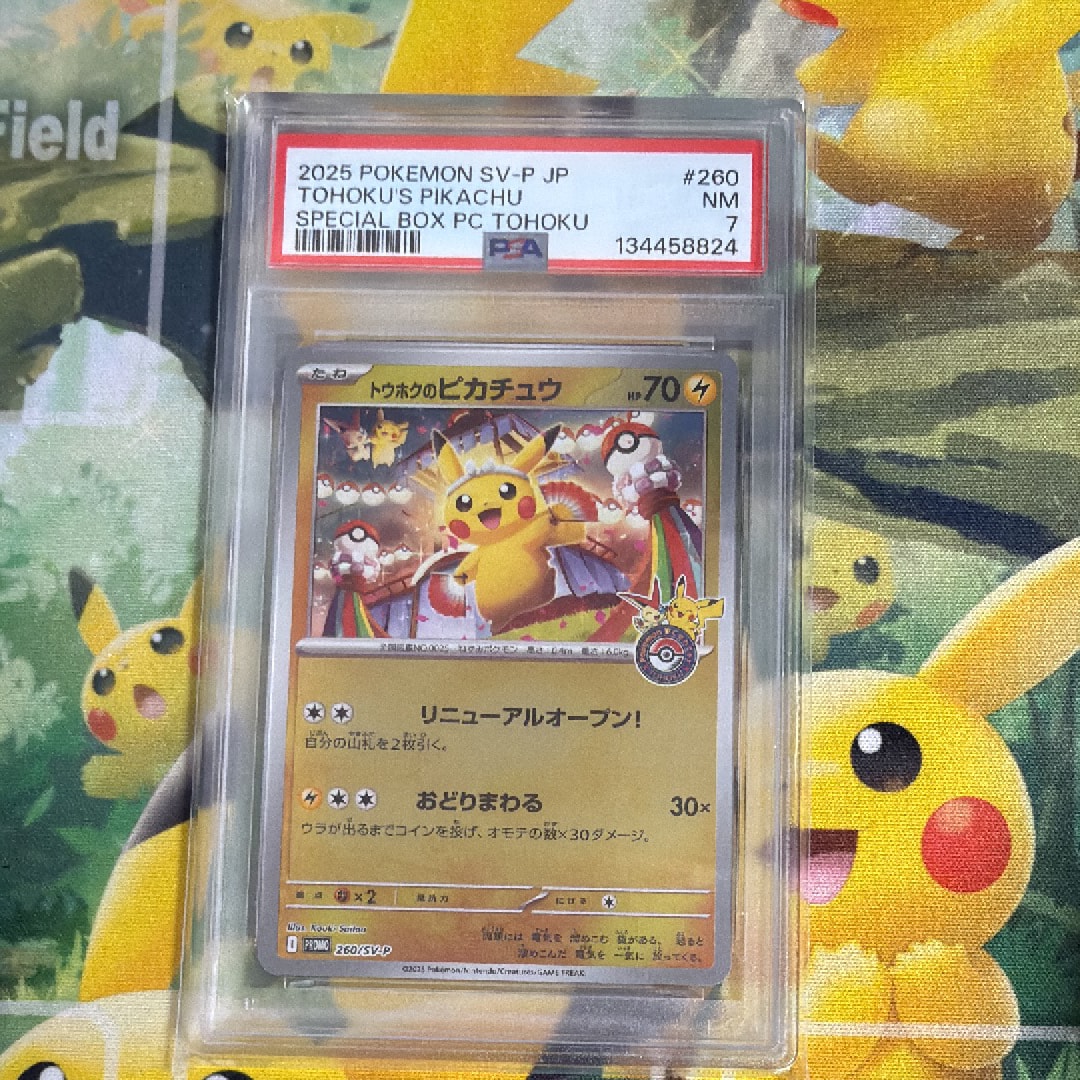トウホクのピカチュウ P [SV-P 260](スペシャルBOX「ポケモンセンタートウホク」)
