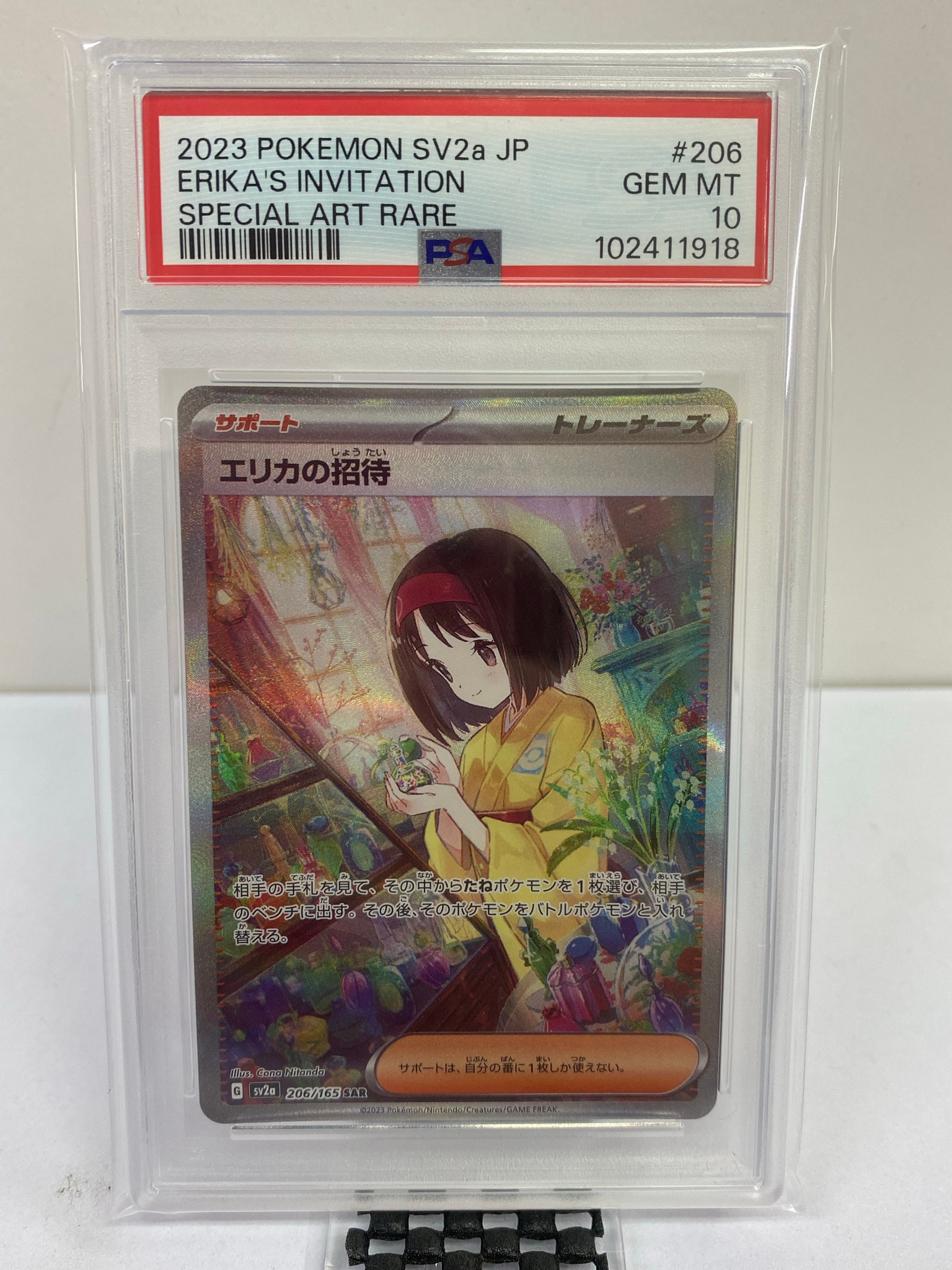 エリカの招待 SAR[SV2a 206/165](強化拡張パック「ポケモンカード151