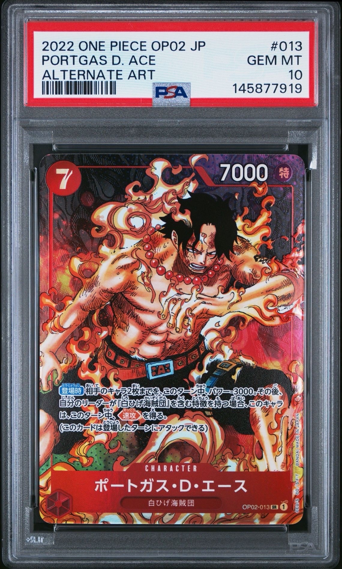 ポートガス・D・エース SR [OP02-013](スペシャルグッズセット「2nd ANNIVERSARY SET」)