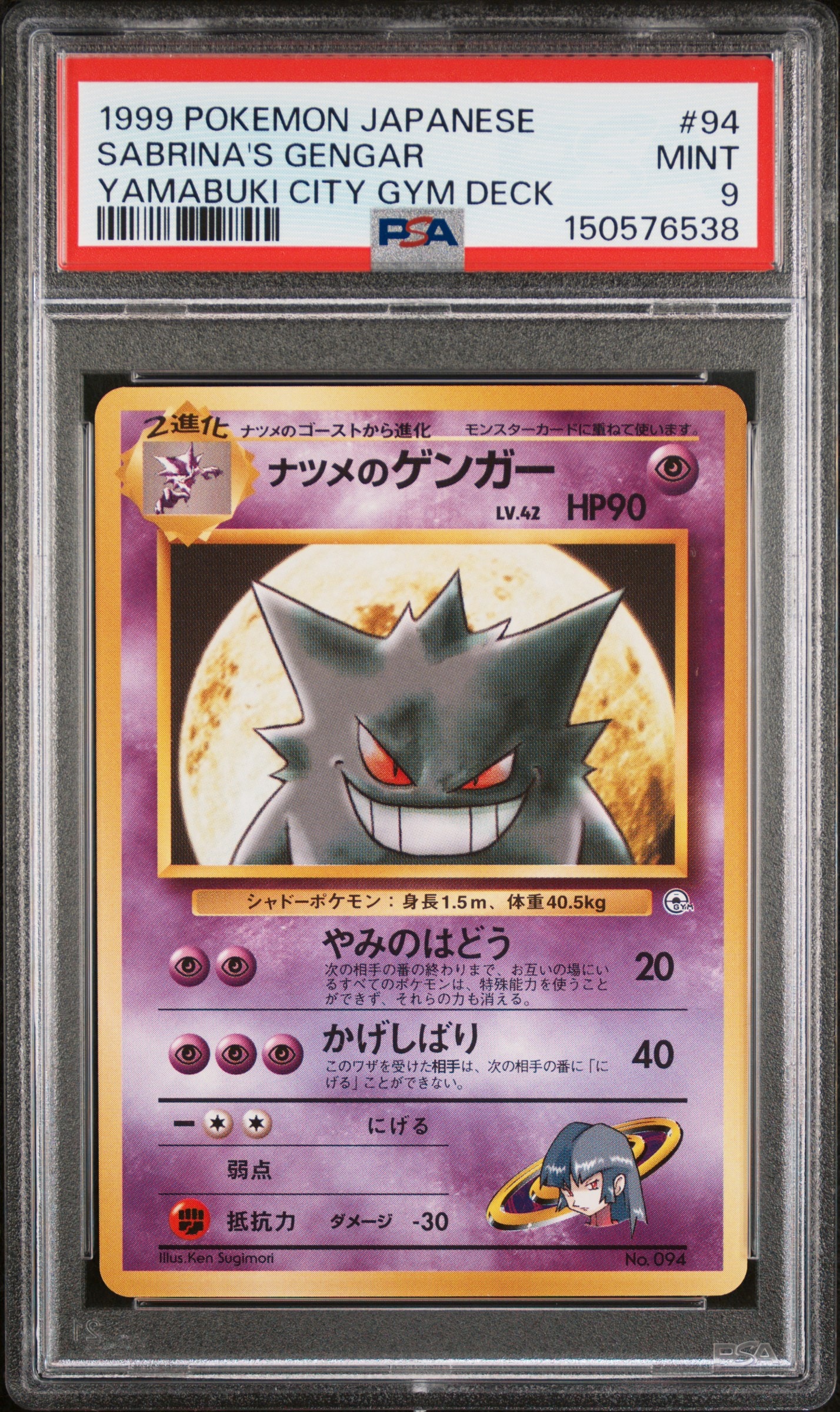 PSA10】ナツメのゲンガーLV.42 : 旧裏 [PMCG-GYM3 No.094](ポケモン