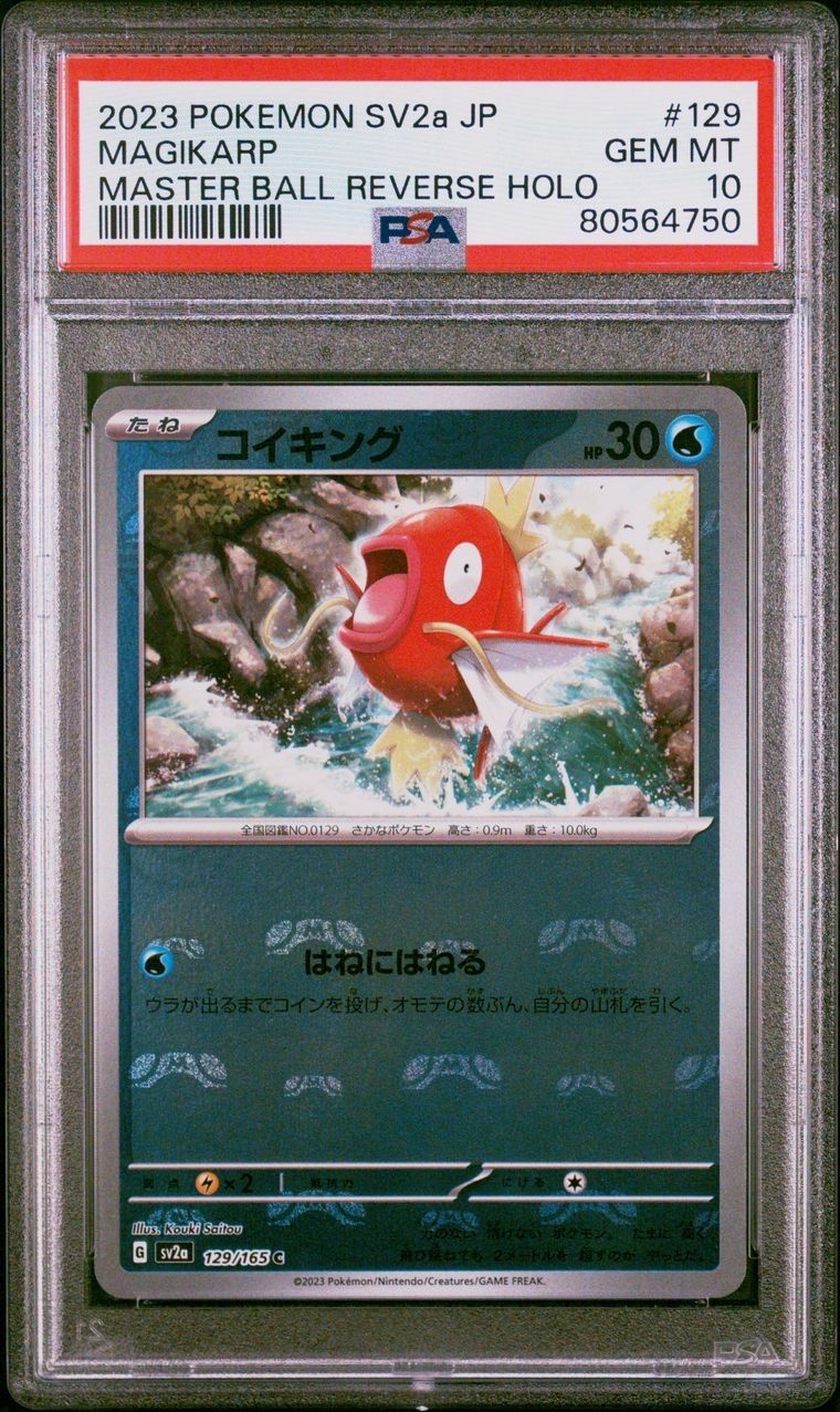 コイキング C: マスターボールミラー[SV2a 129/165](強化拡張パック「ポケモンカード151」)