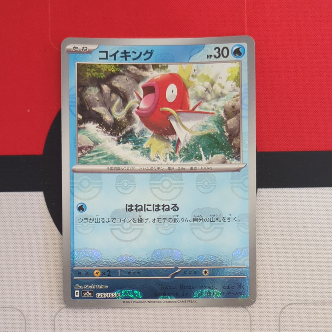 コイキング C: マスターボールミラー[SV2a 129/165](強化拡張パック「ポケモンカード151」)
